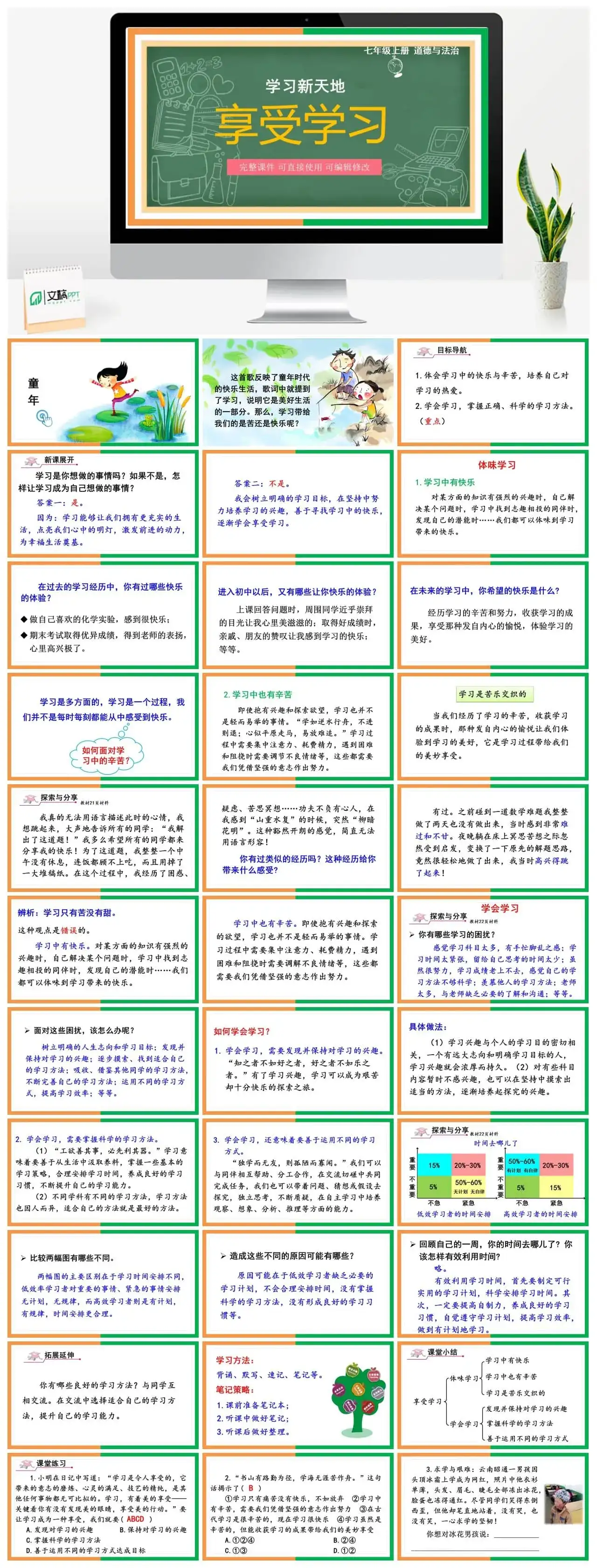 七年级道德与法治道法七年级上册第2课时享受学习