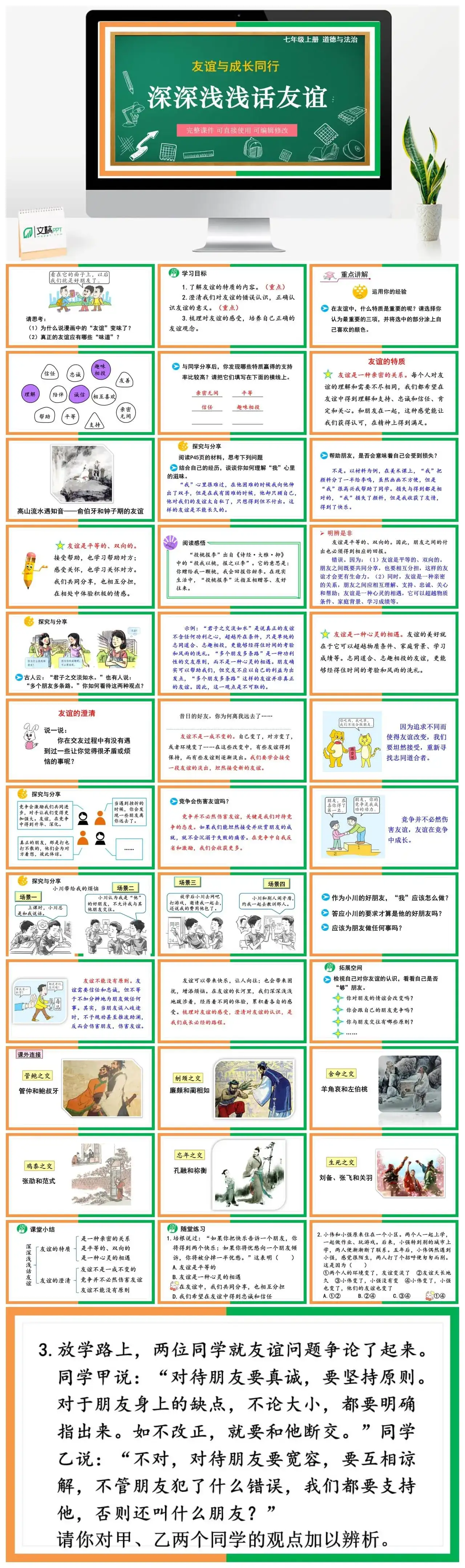 七年级道德与法治道法七年级上册第2课时深深浅浅话友谊