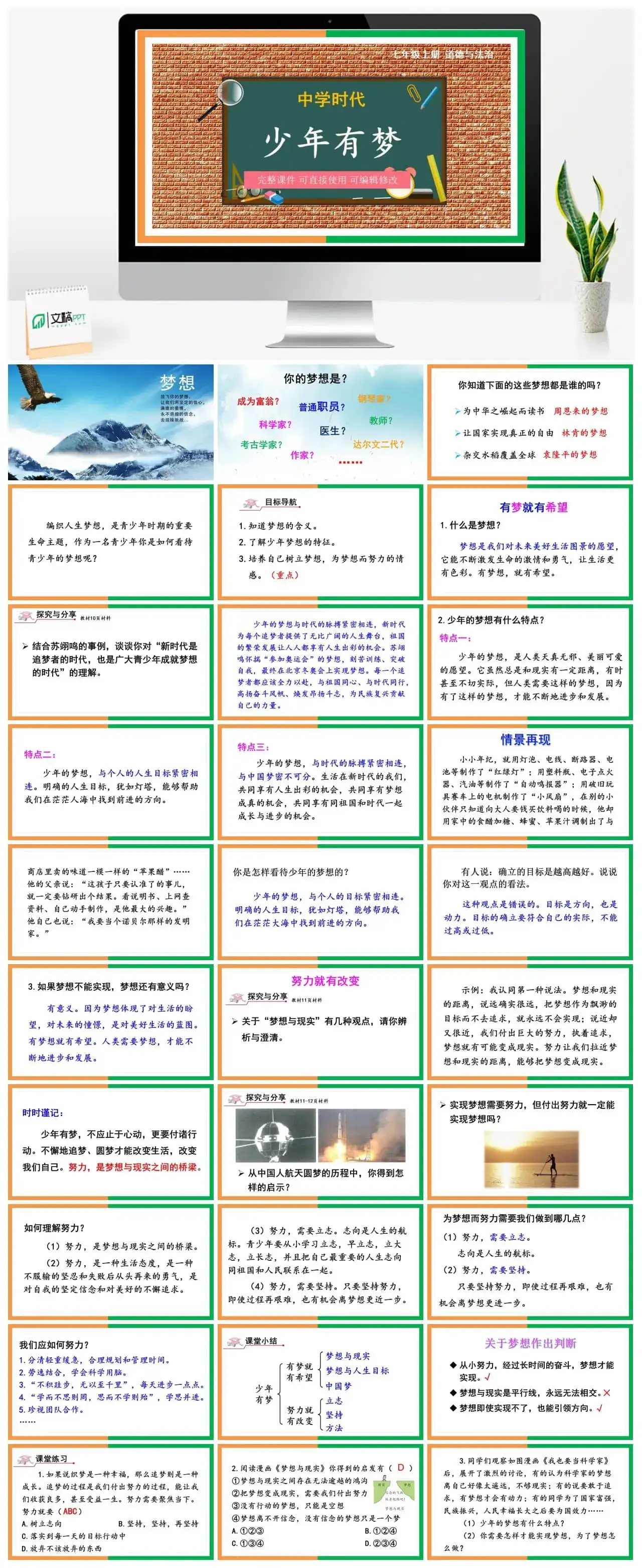 七年级道德与法治道法七年级上册第2课时少年有梦