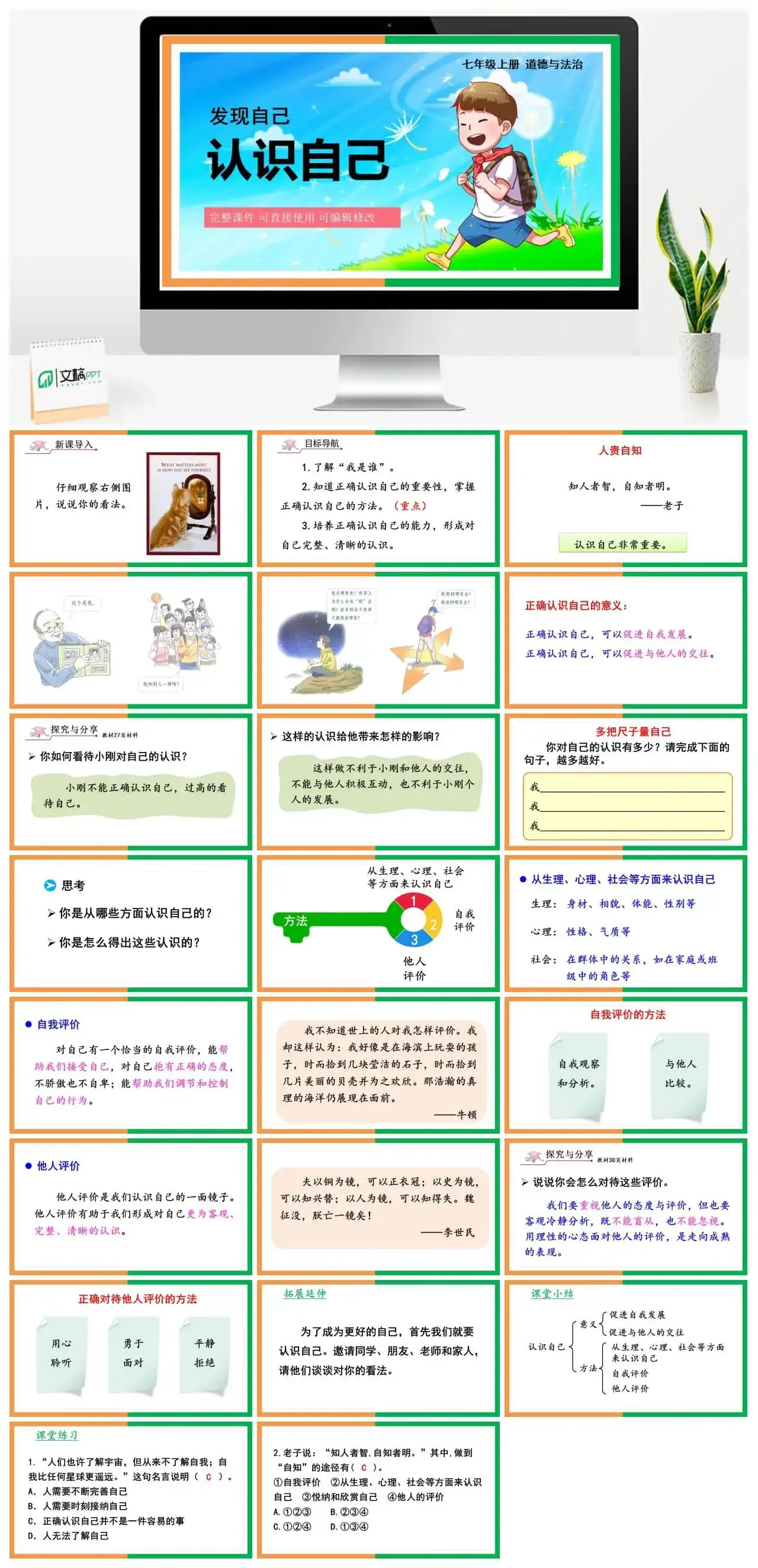 七年级道德与法治道法七年级上册第1课时认识自己