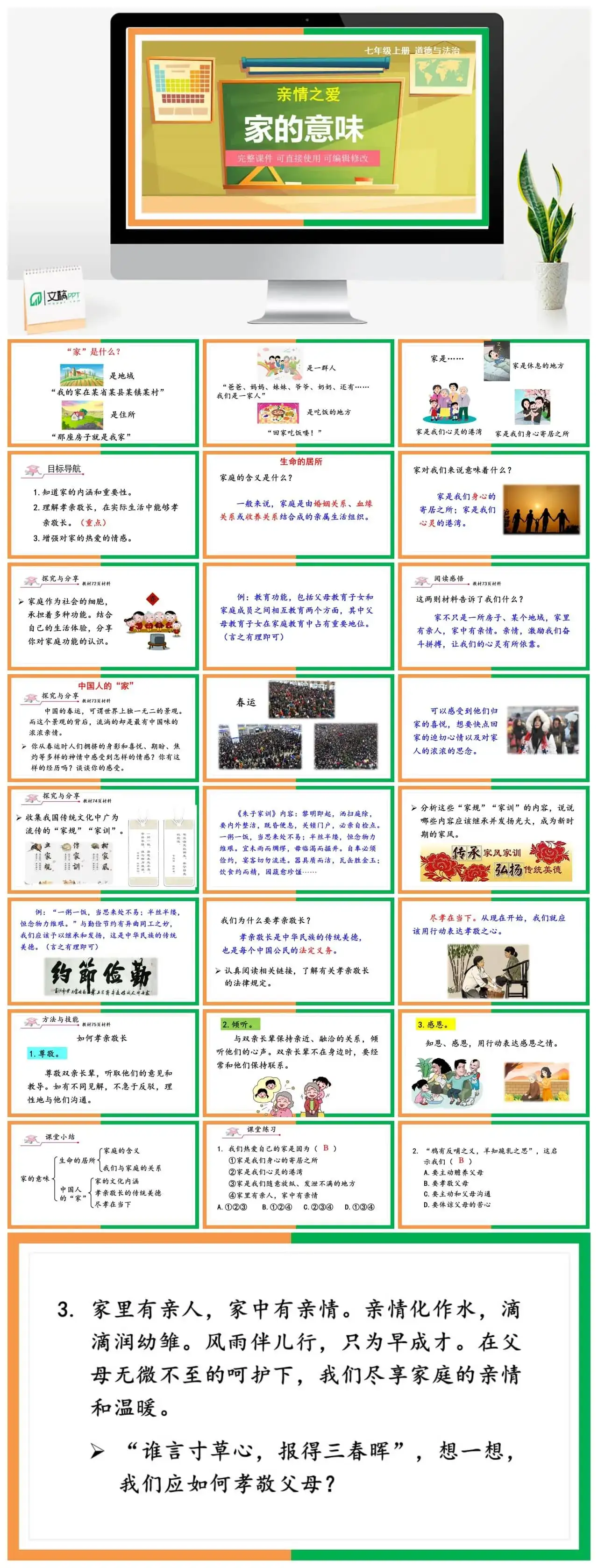 七年级道德与法治道法七年级上册第1课时家的意味