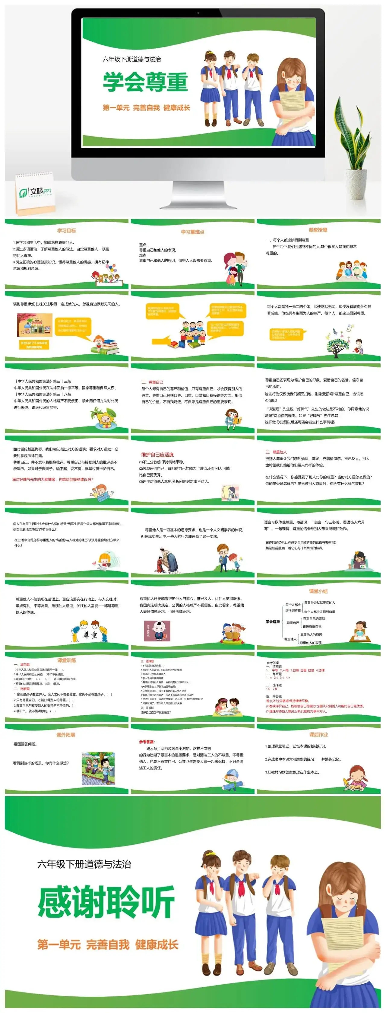 六年级道德与法治六年级下册道德与法治课件（第一单元第一课）