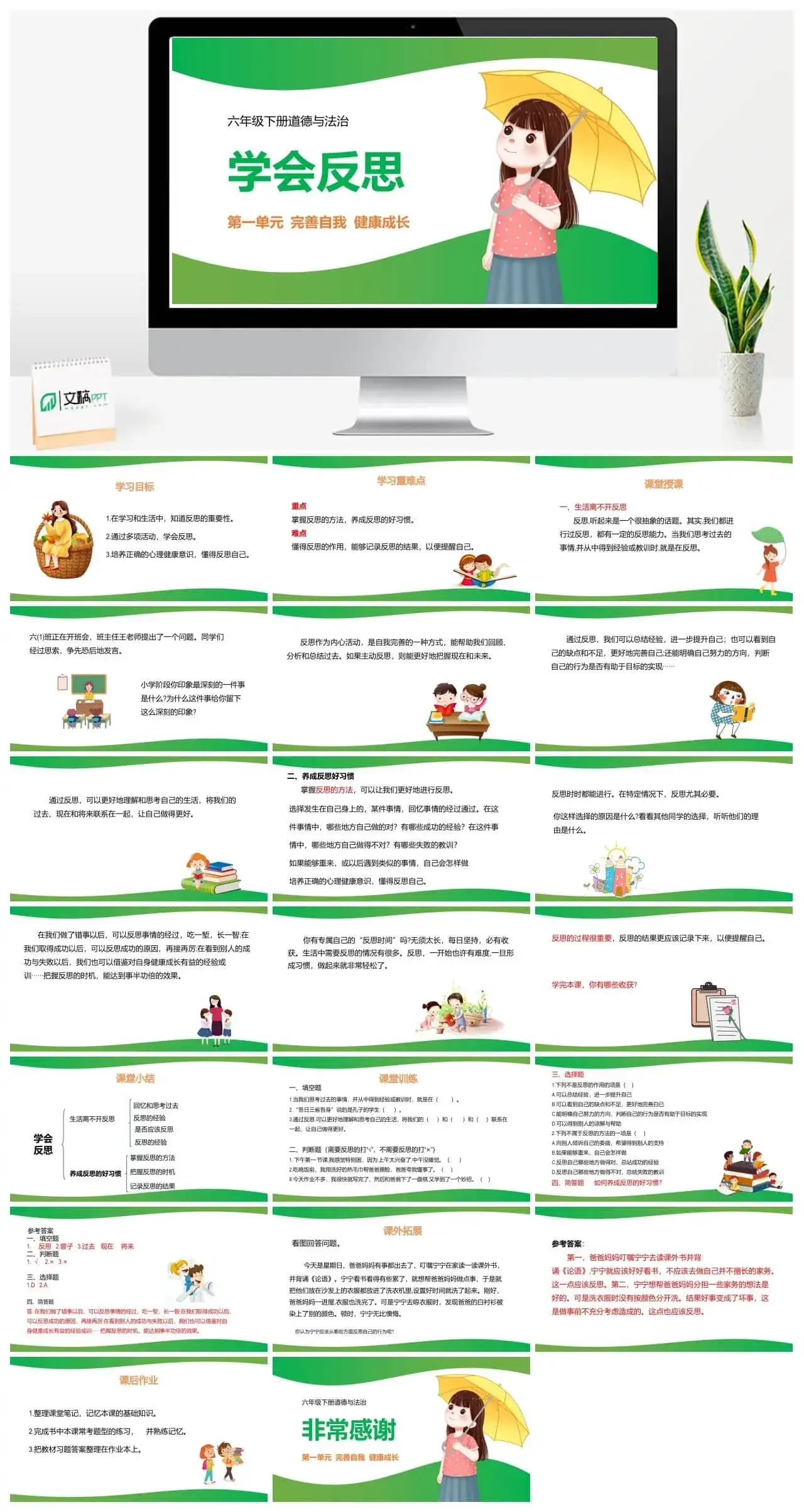 六年级道德与法治六年级下册道德与法治课件（第一单元第三课）