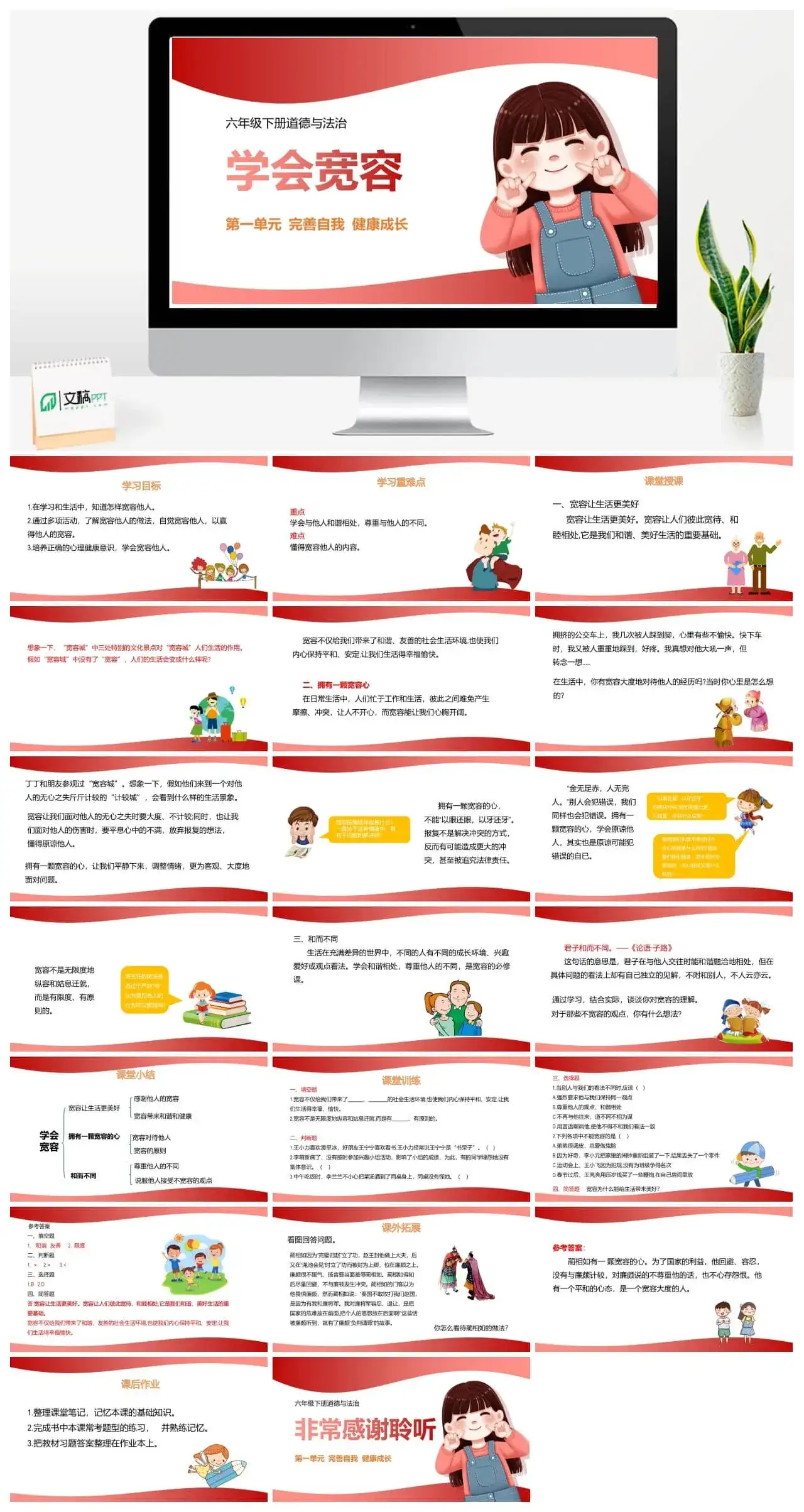 六年级道德与法治六年级下册道德与法治课件（第一单元第二课）