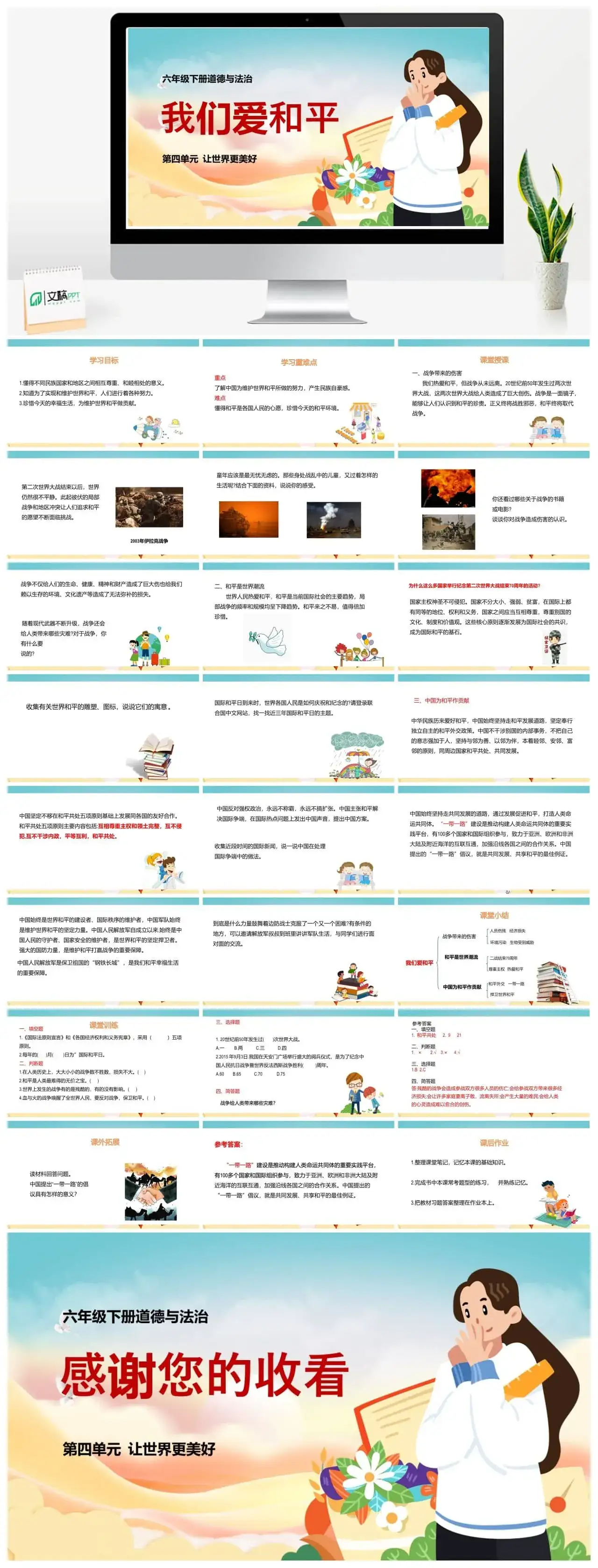 六年级道德与法治六年级下册道德与法治课件（第四单元第十课）