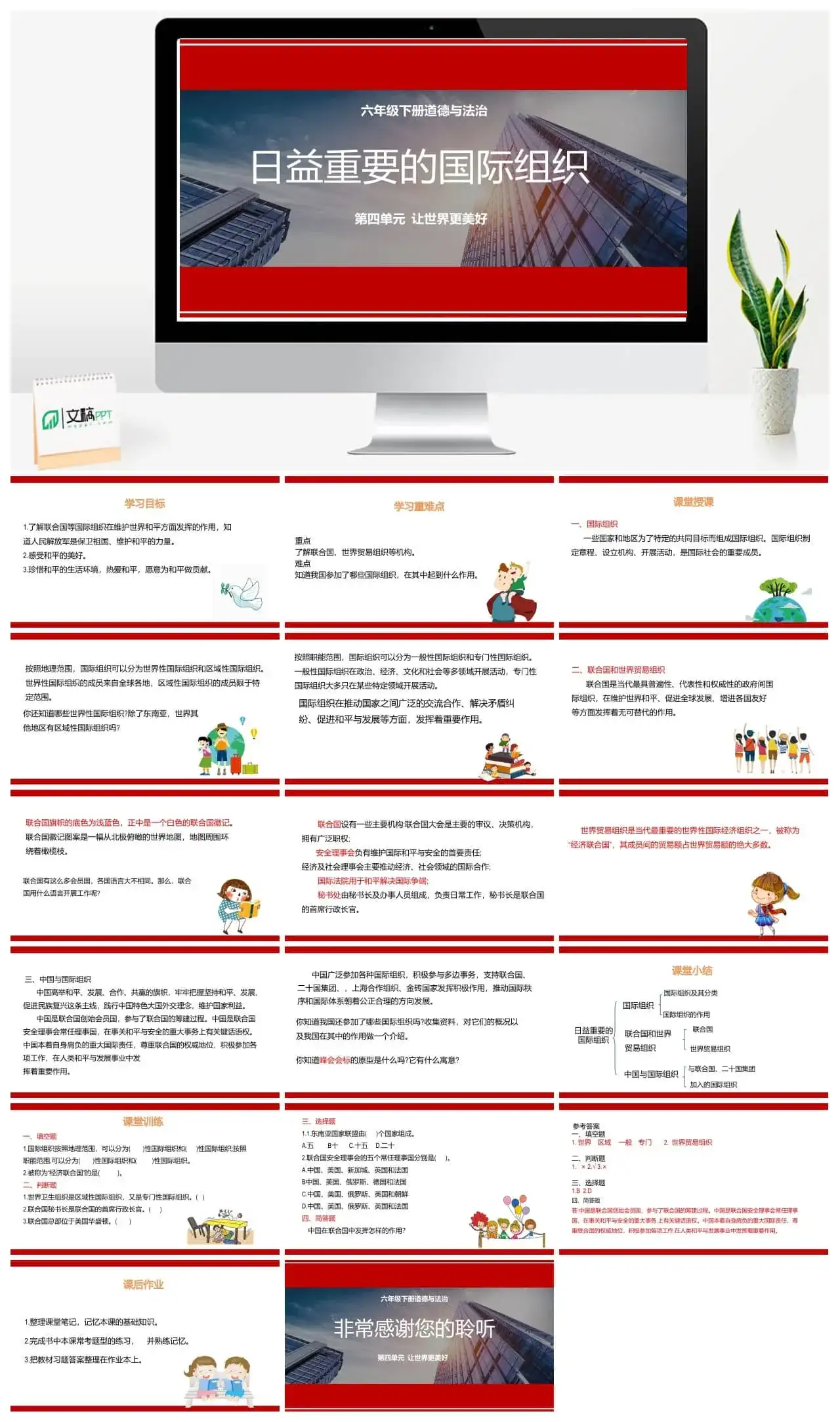 六年级道德与法治六年级下册道德与法治课件（第四单元第九课）