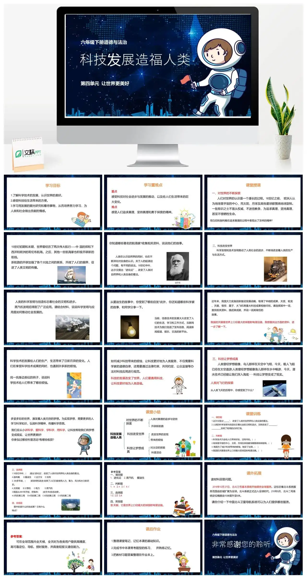 六年级道德与法治六年级下册道德与法治课件（第四单元第八课）