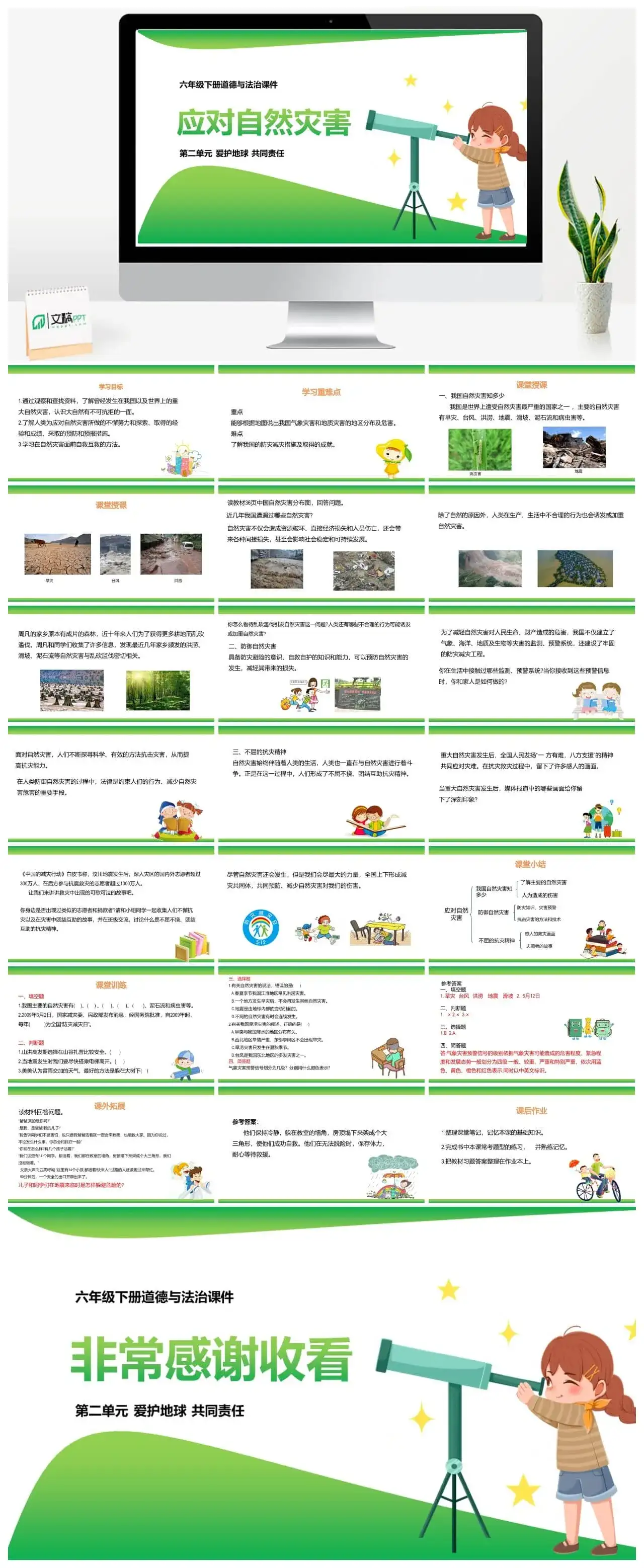 六年级道德与法治六年级下册道德与法治课件（第二单元第五课）
