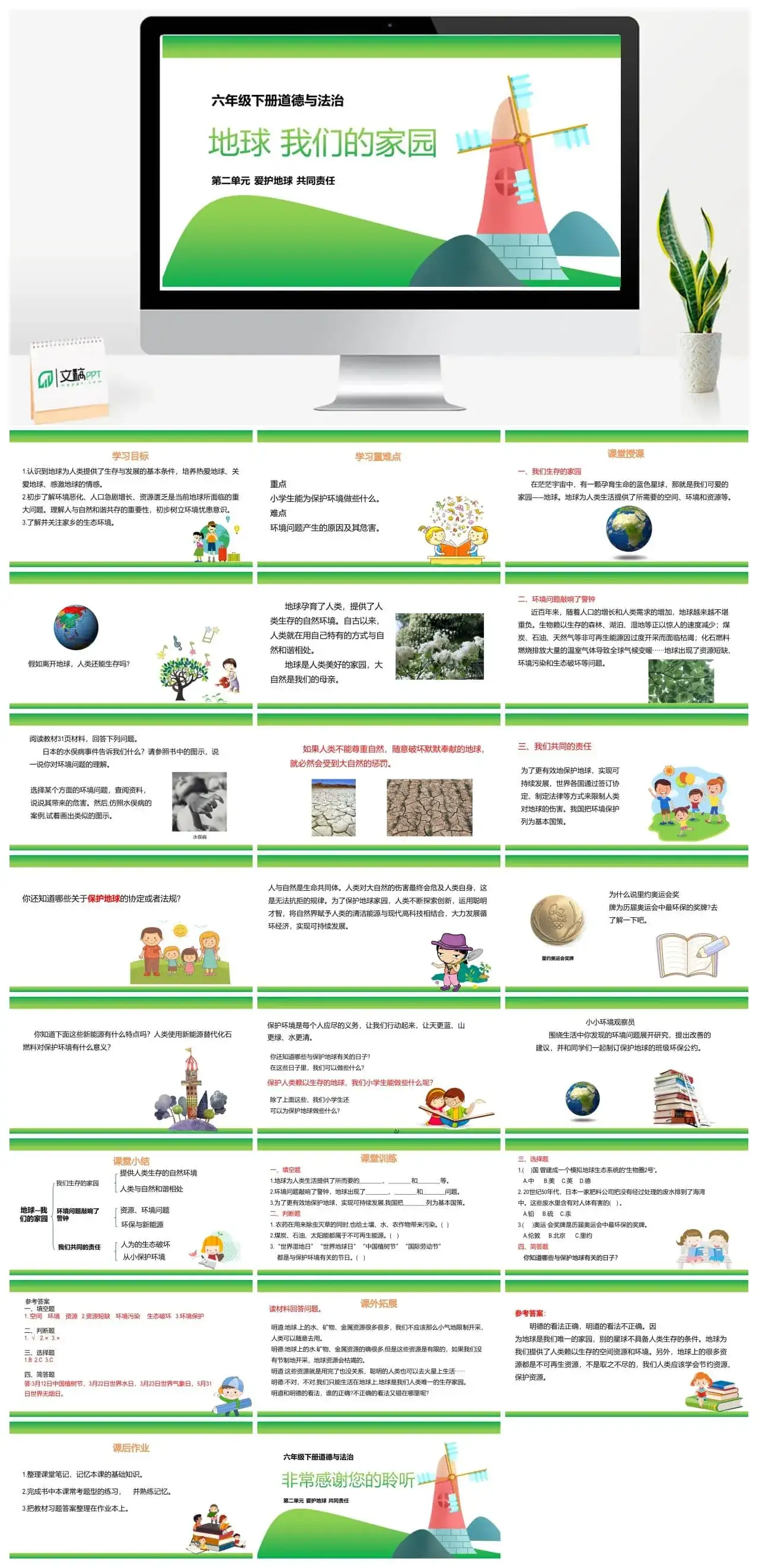 六年级道德与法治六年级下册道德与法治课件（第二单元第四课）