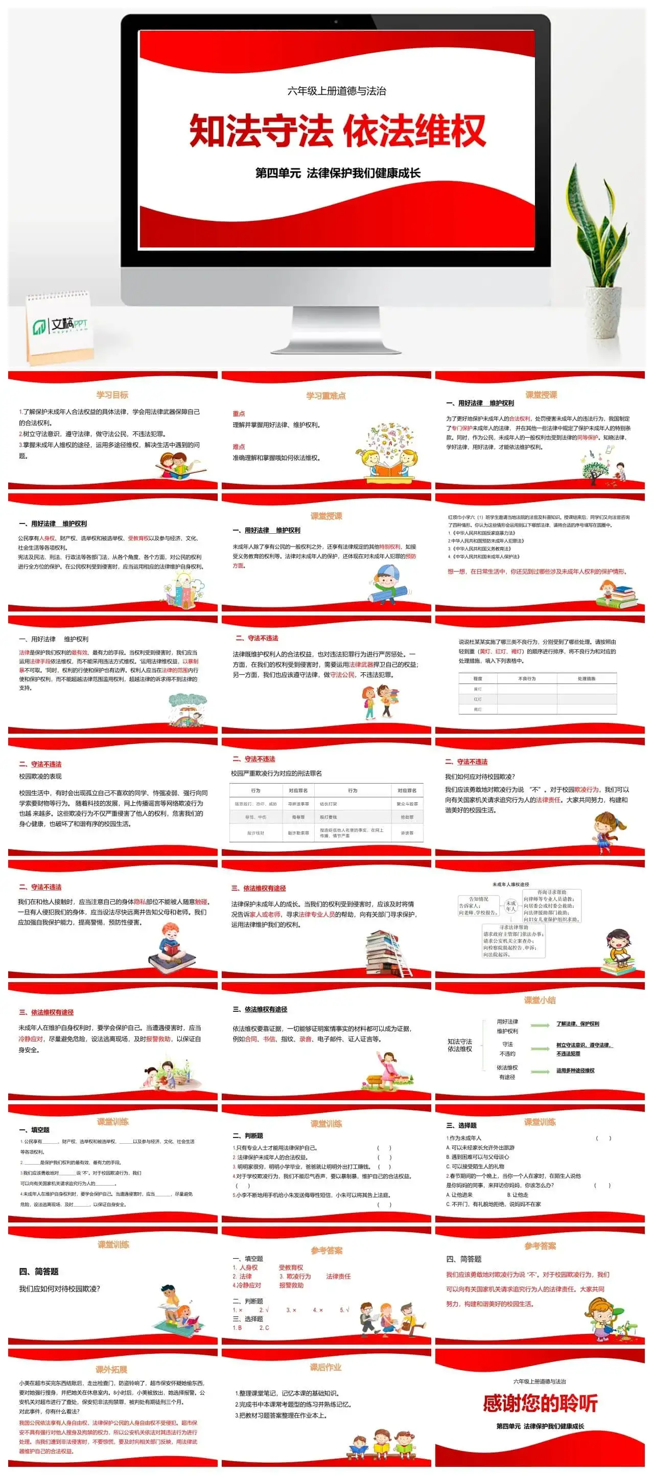 六年级道德与法治六年级上册道德与法治课件第四单元第9课