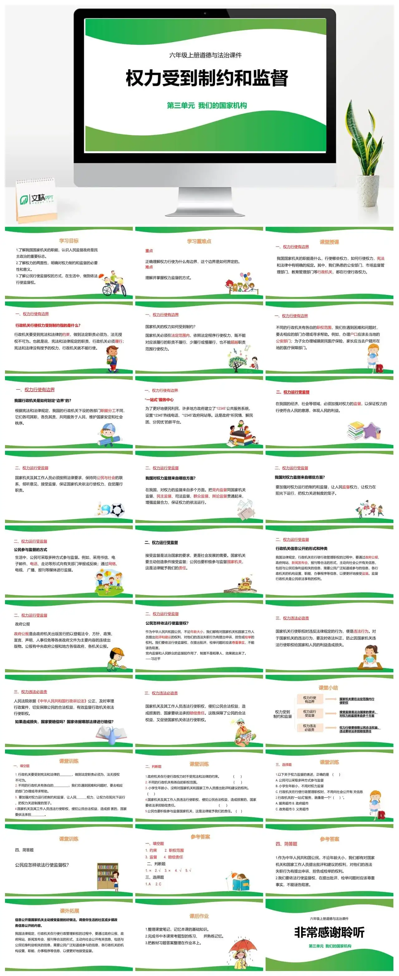 六年级道德与法治六年级上册道德与法治课件第三单元第7课