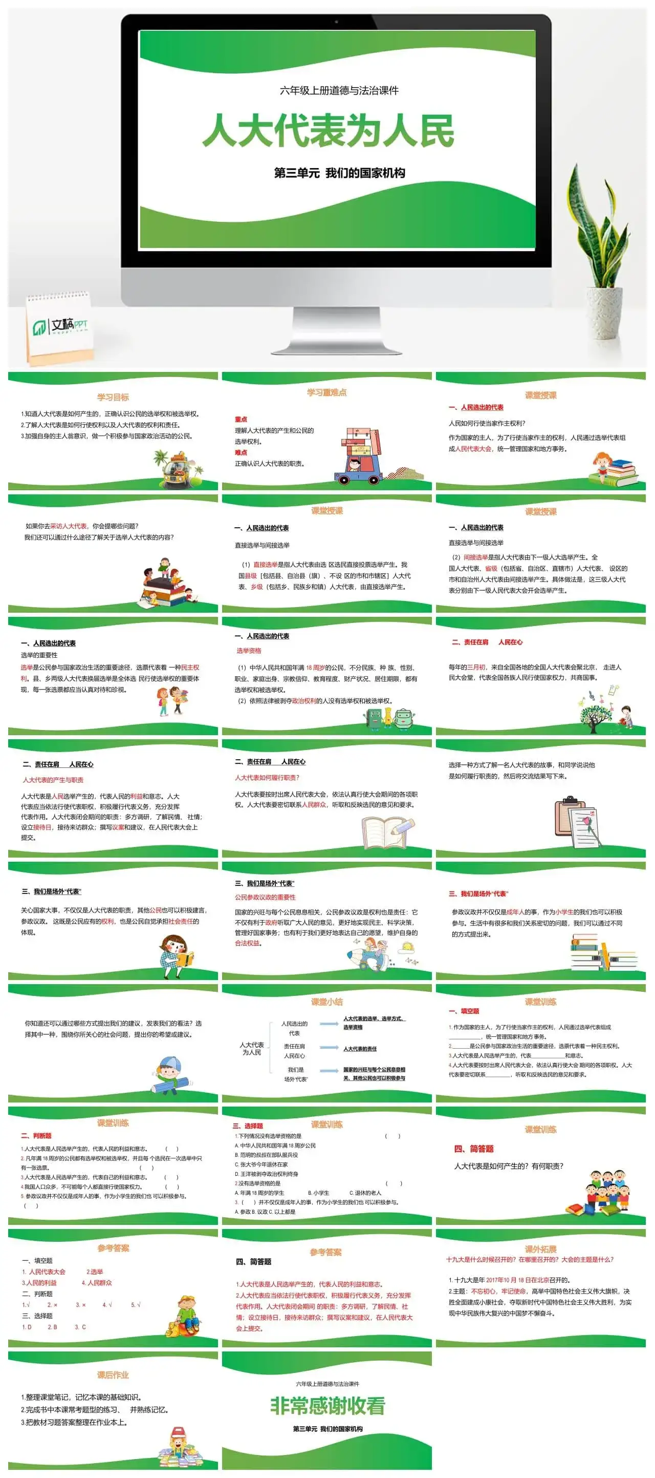六年级道德与法治六年级上册道德与法治课件第三单元第6课
