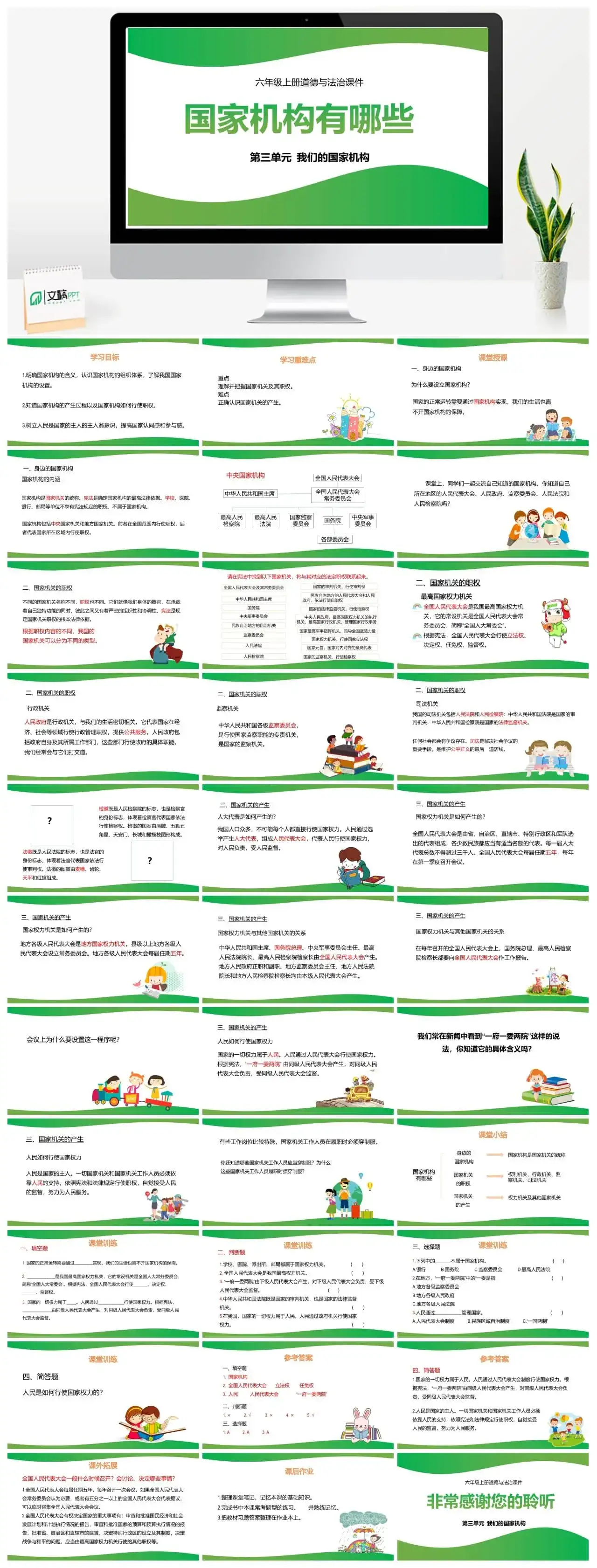 六年级道德与法治六年级上册道德与法治课件第三单元第5课