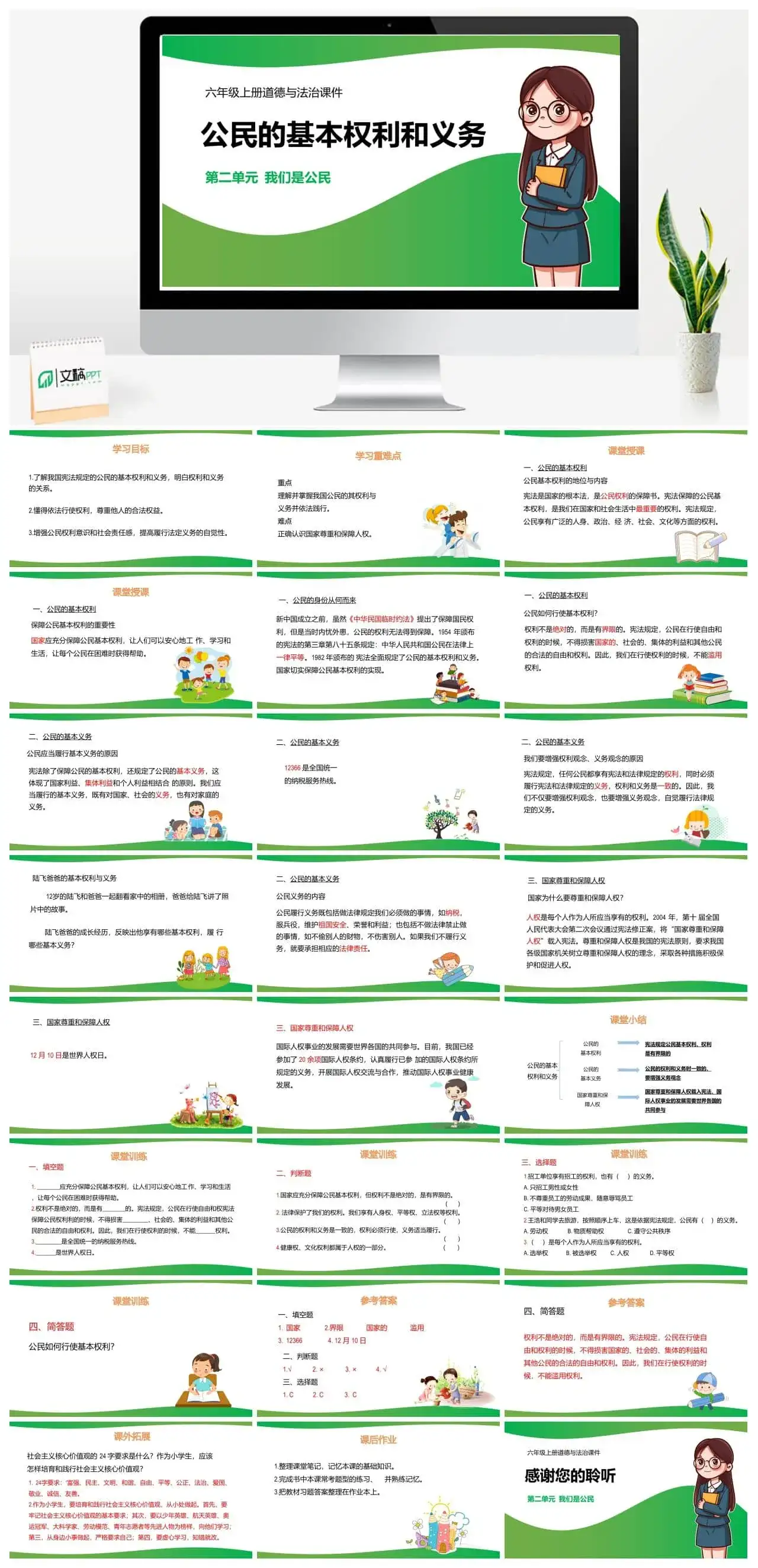 六年级道德与法治六年级上册道德与法治课件第二单元第4课