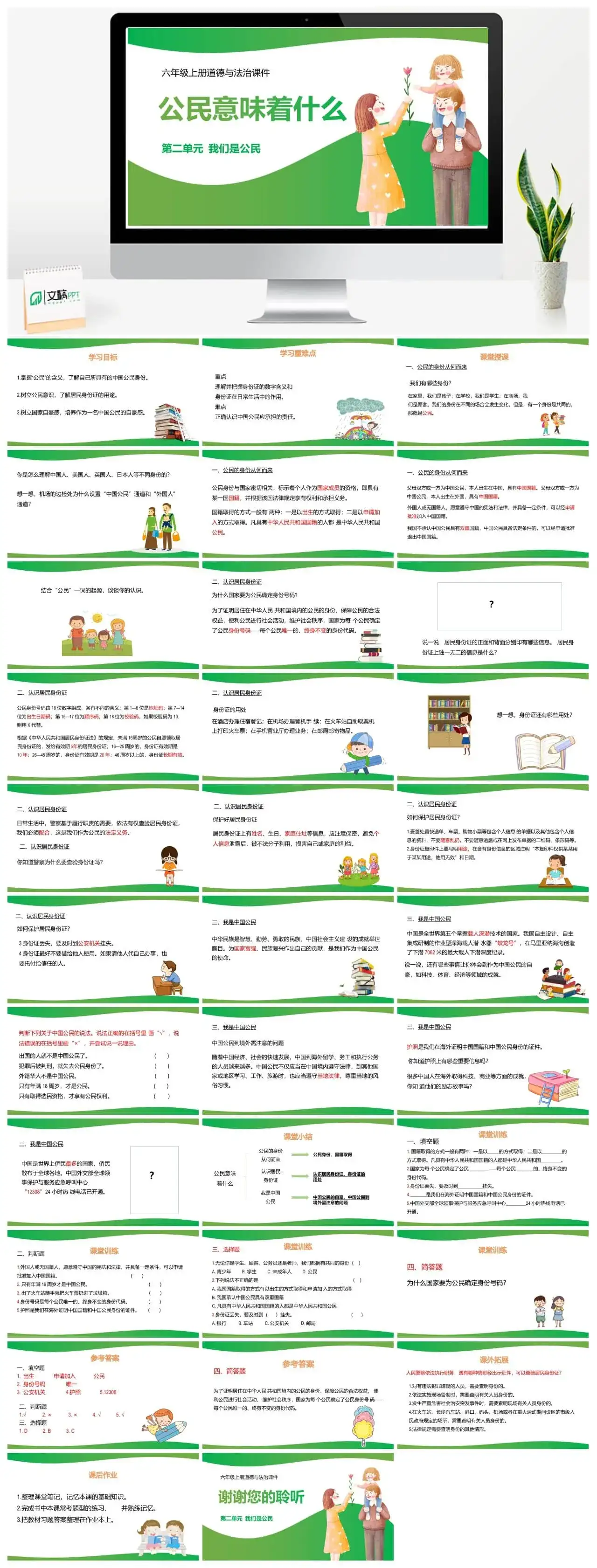六年级道德与法治六年级上册道德与法治课件第二单元第3课