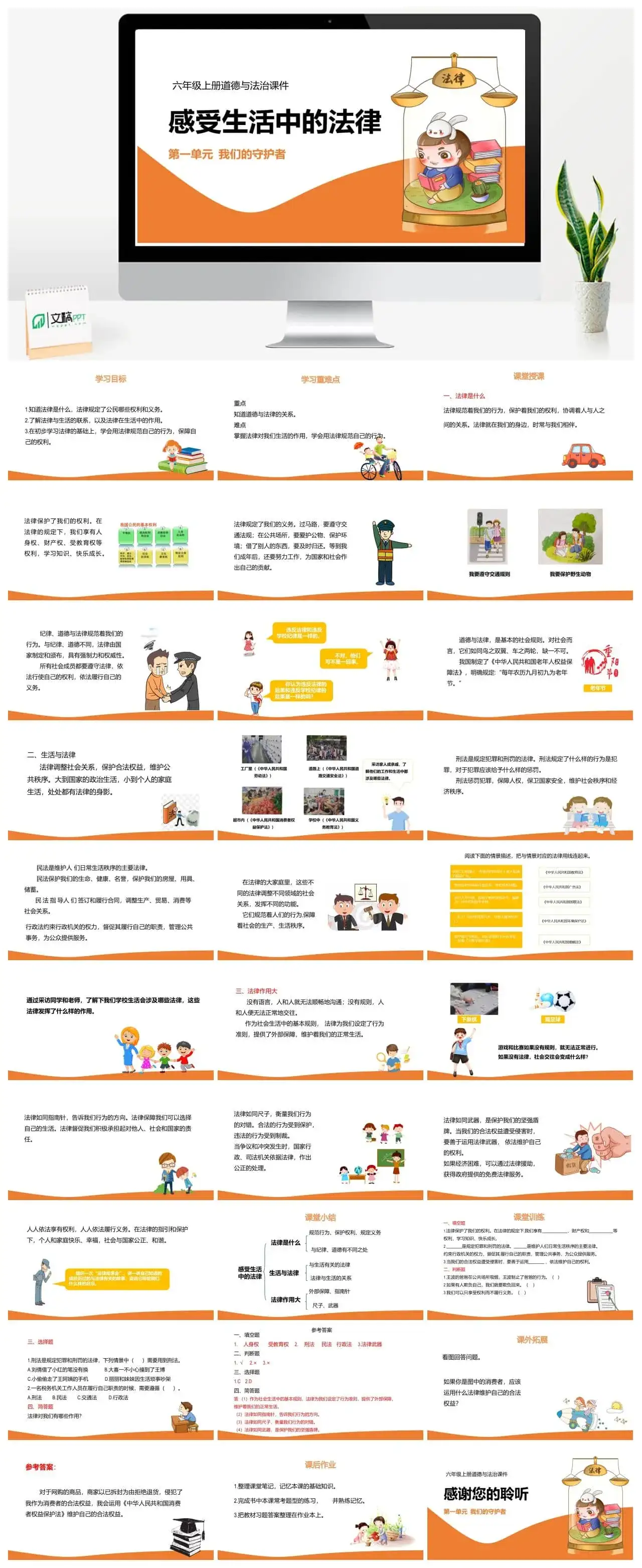 六年级道德与法治六年级上册道德与法治课件（第一单元第一课）