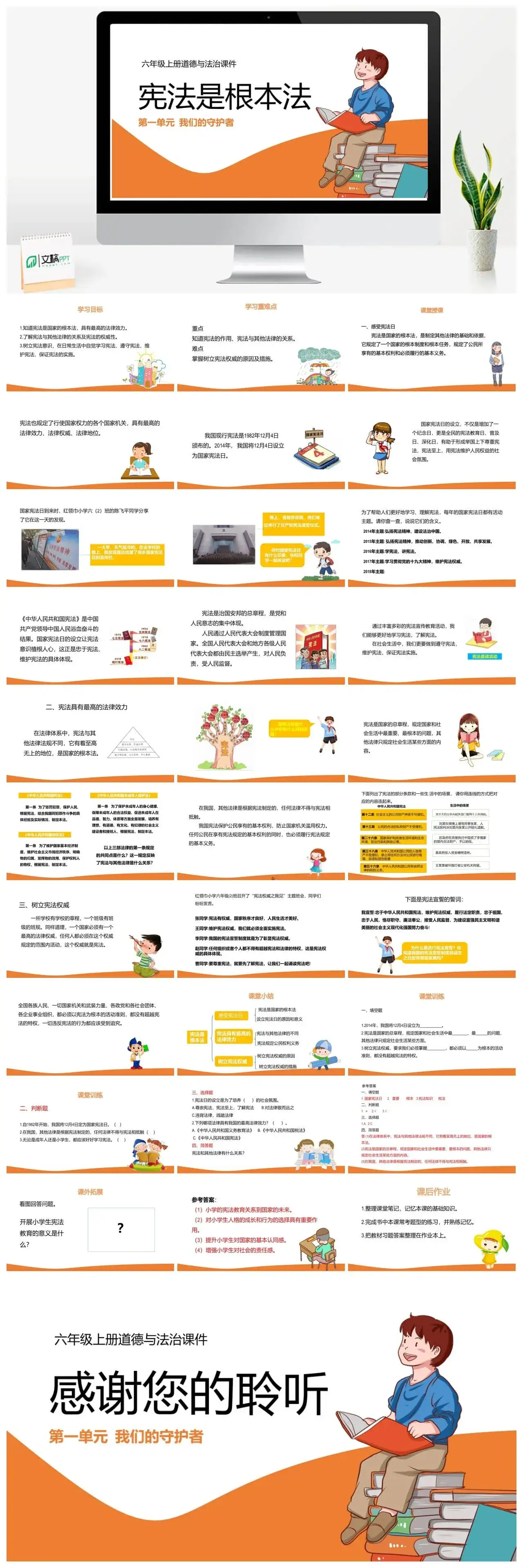 六年级道德与法治六年级上册道德与法治课件（第一单元第二课）