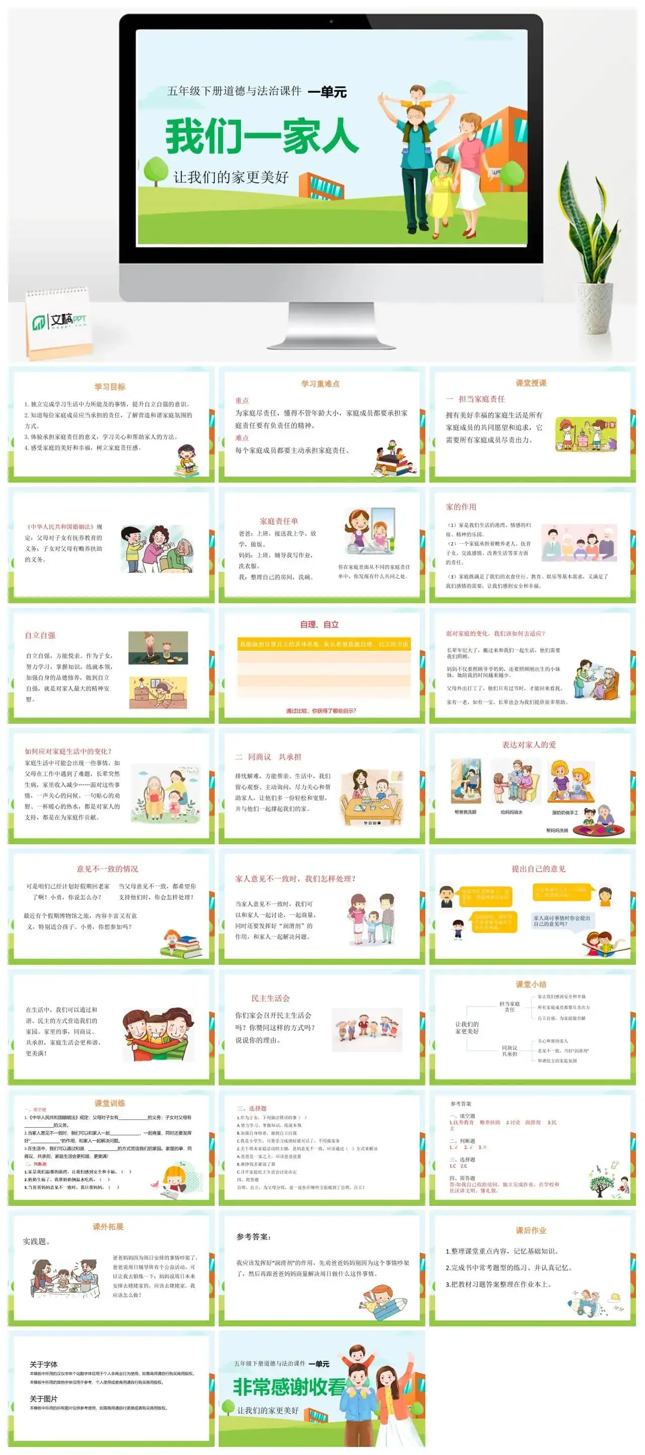 五年级道德与法治五年级下册道德与法治课件第一单元第2课