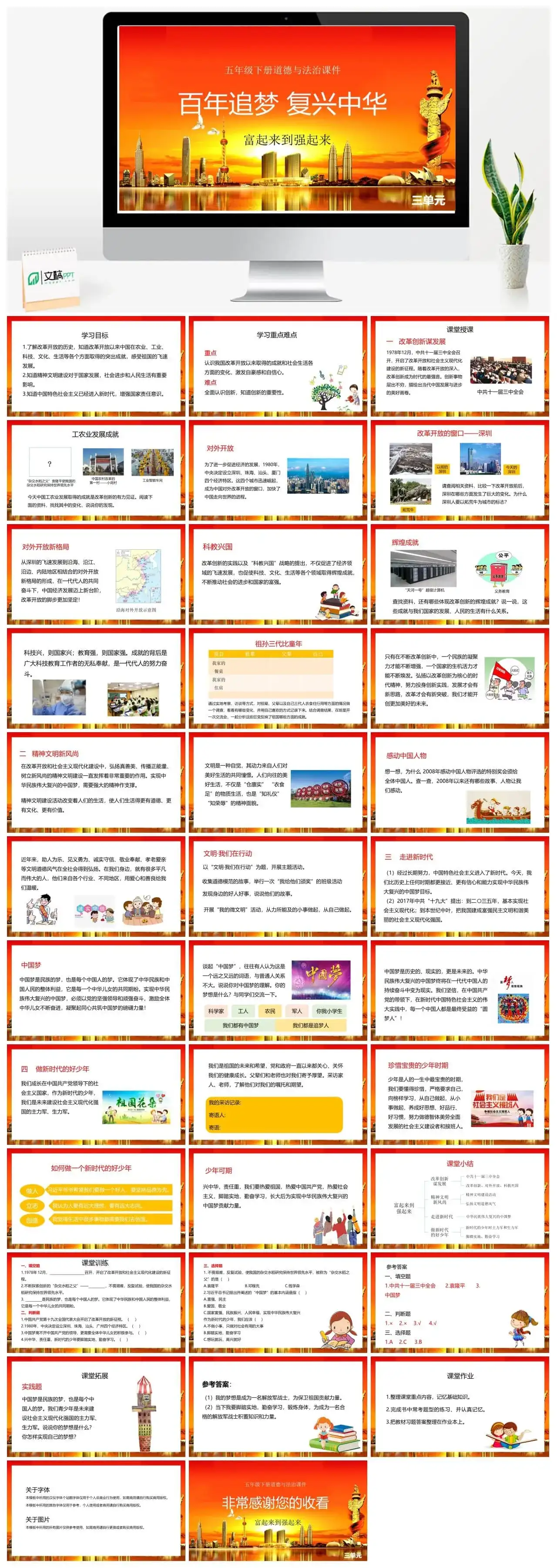 五年级道德与法治五年级下册道德与法治课件第三单元第12课