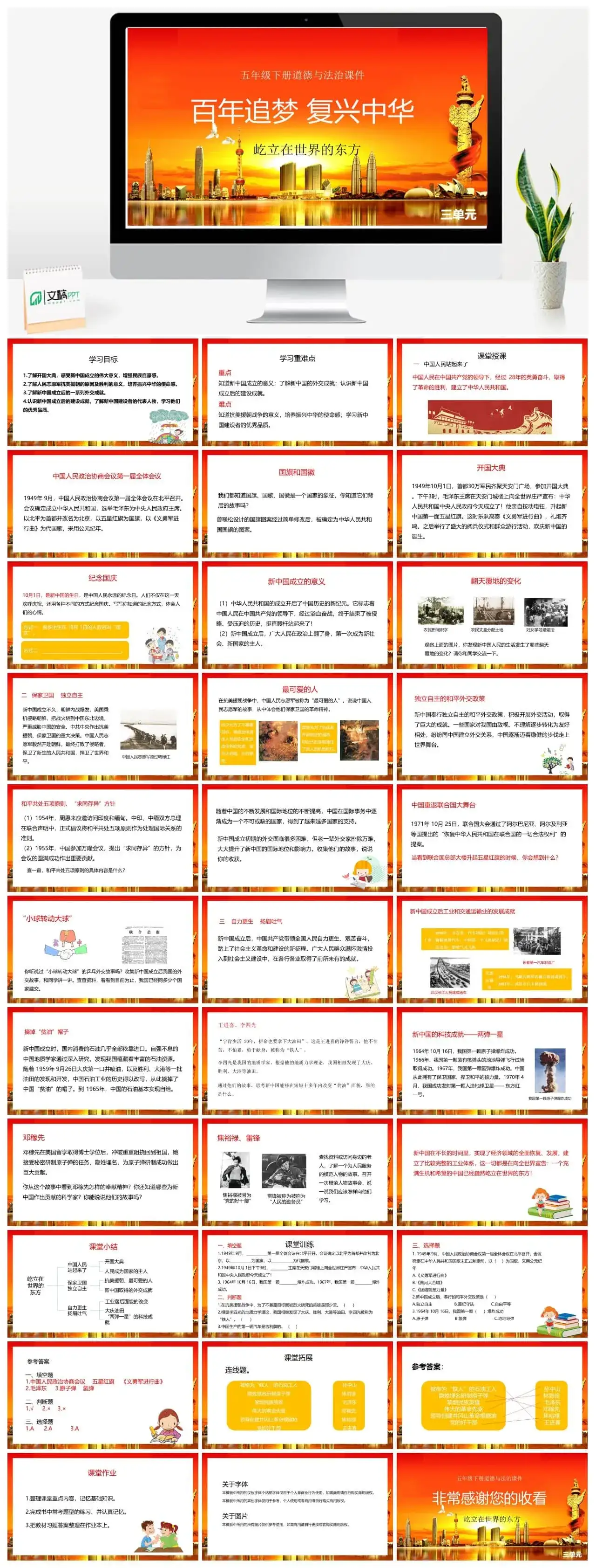 五年级道德与法治五年级下册道德与法治课件第三单元第11课