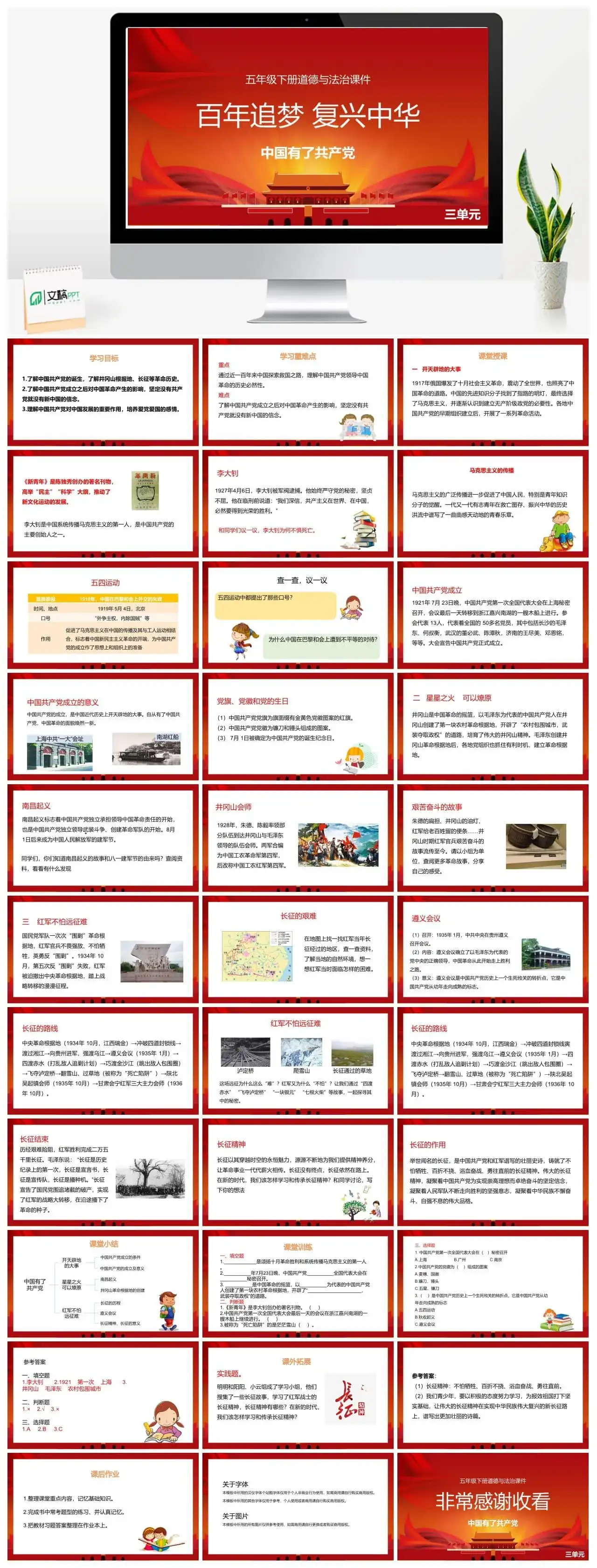 五年级道德与法治五年级下册道德与法治课件第三单元第9课