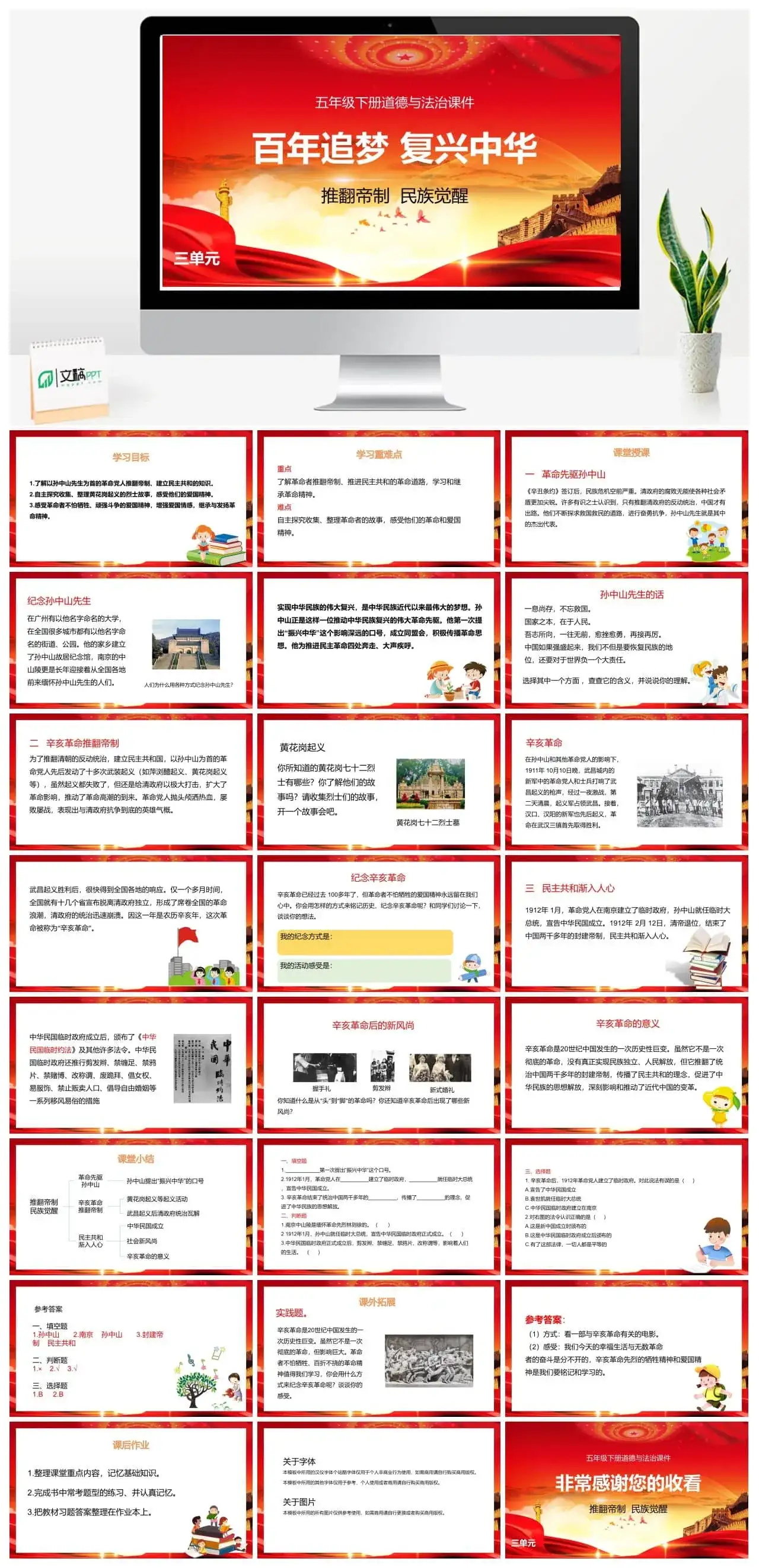 五年级道德与法治五年级下册道德与法治课件第三单元第8课