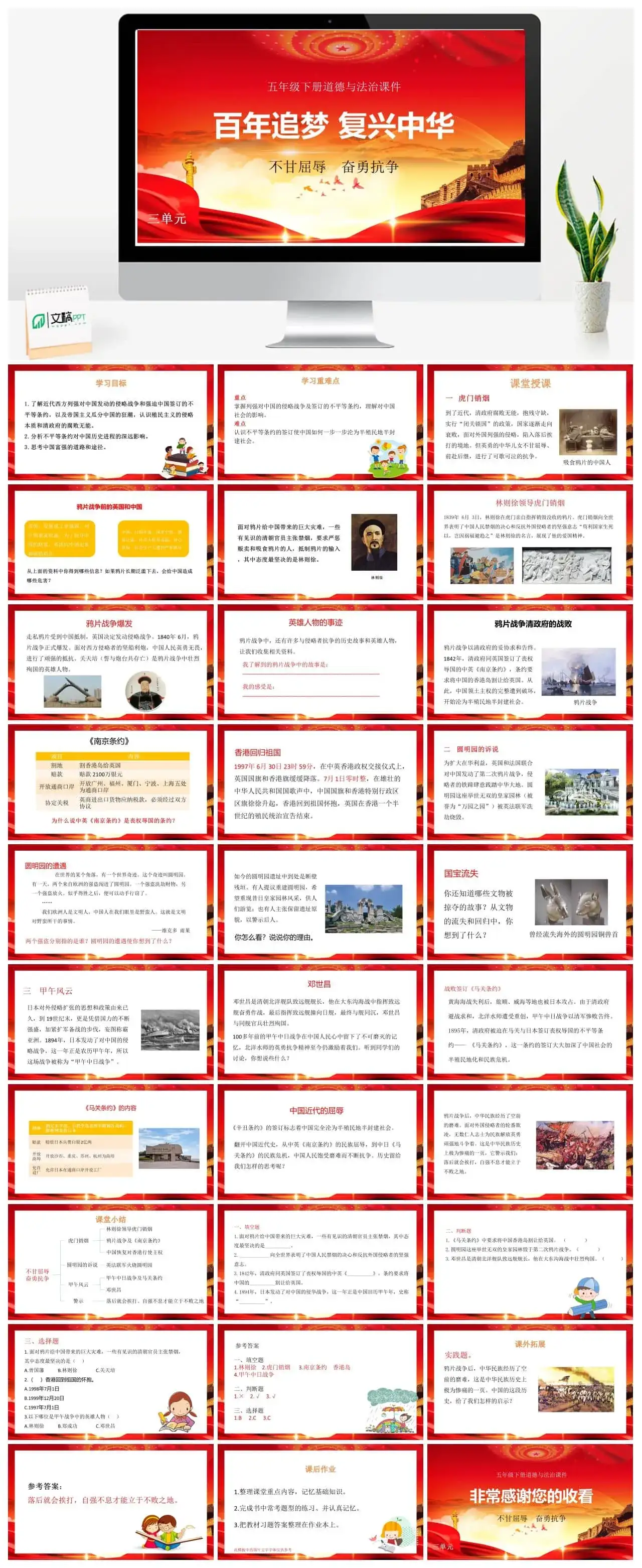 五年级道德与法治五年级下册道德与法治课件第三单第7课