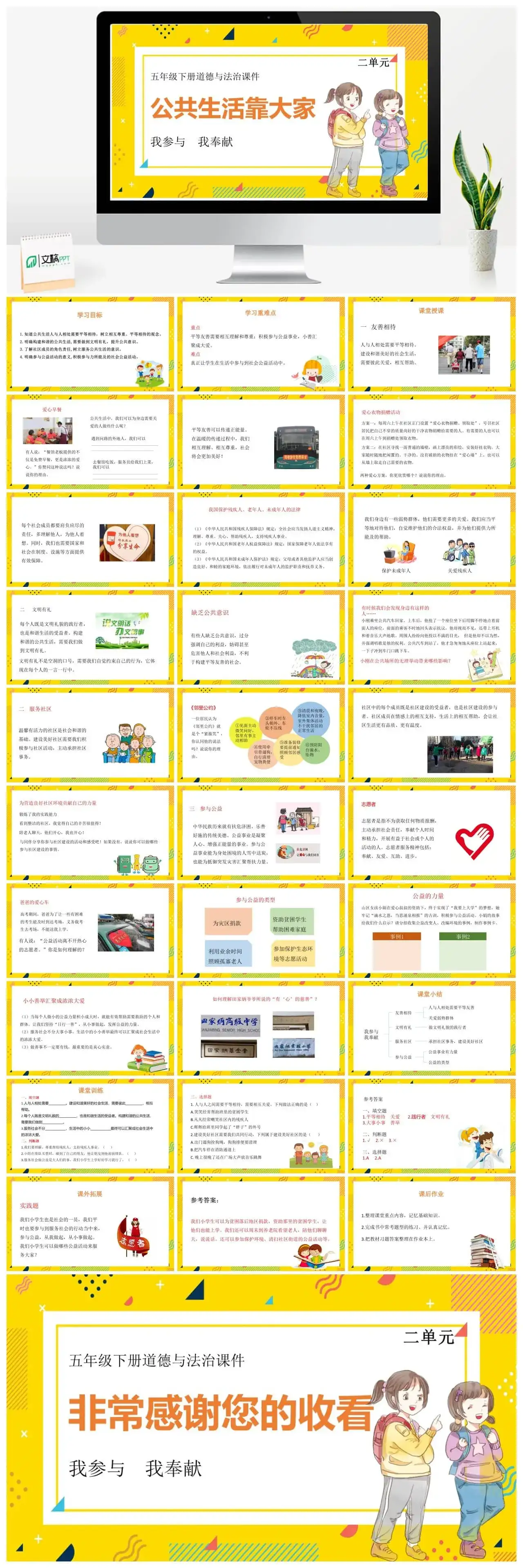 五年级道德与法治五年级下册道德与法治课件第二单元第6课