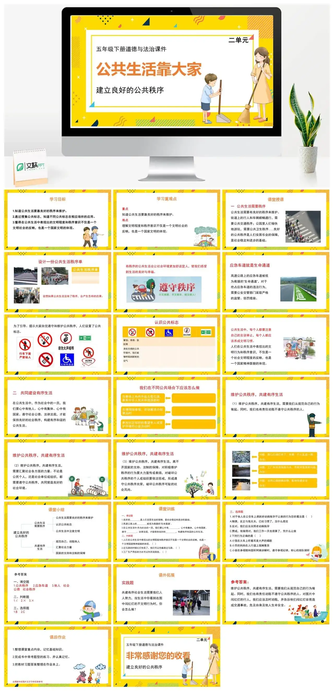 五年级道德与法治五年级下册道德与法治课件第二单元第5课