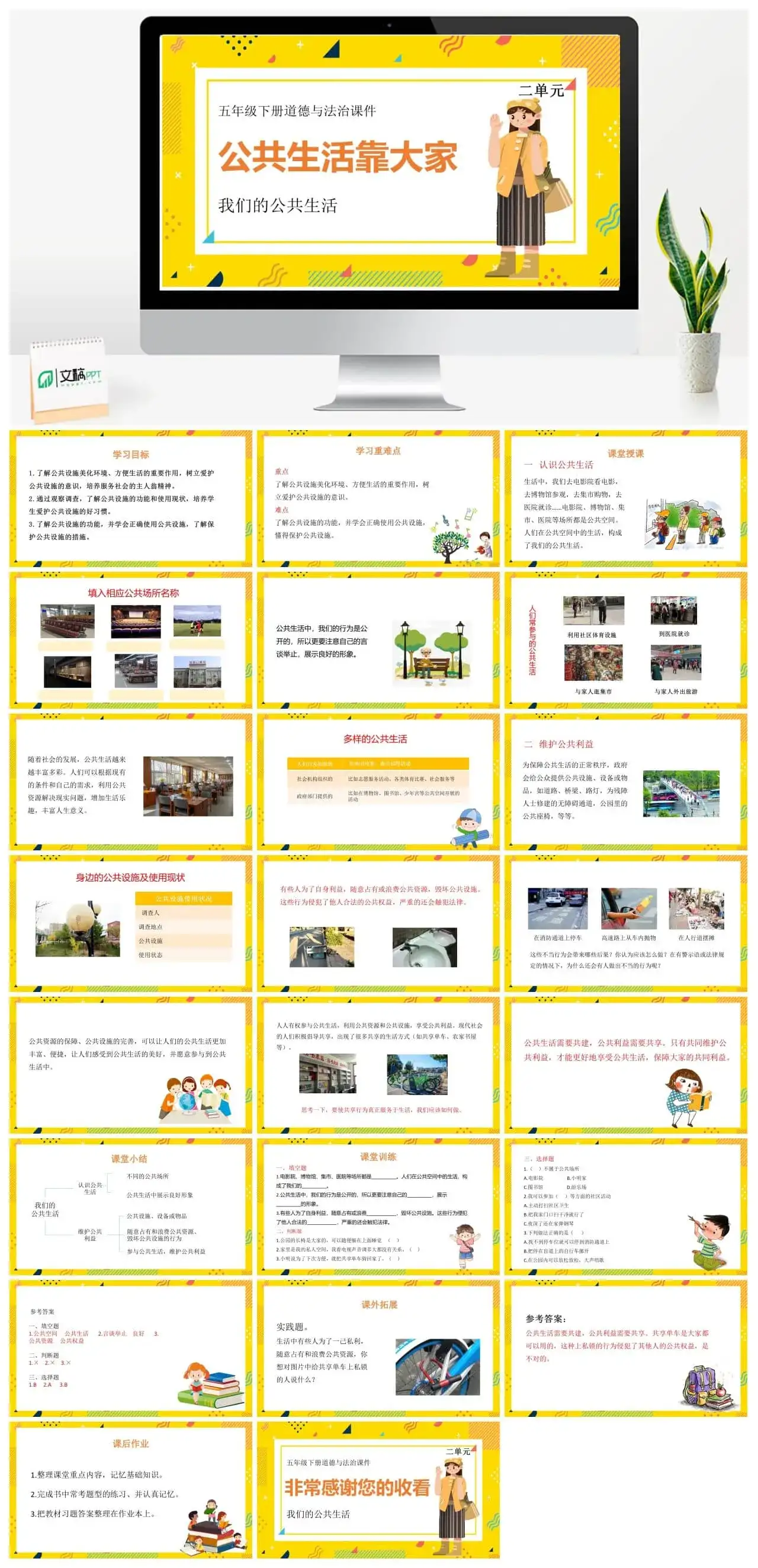 五年级道德与法治五年级下册道德与法治课件第二单元第4课