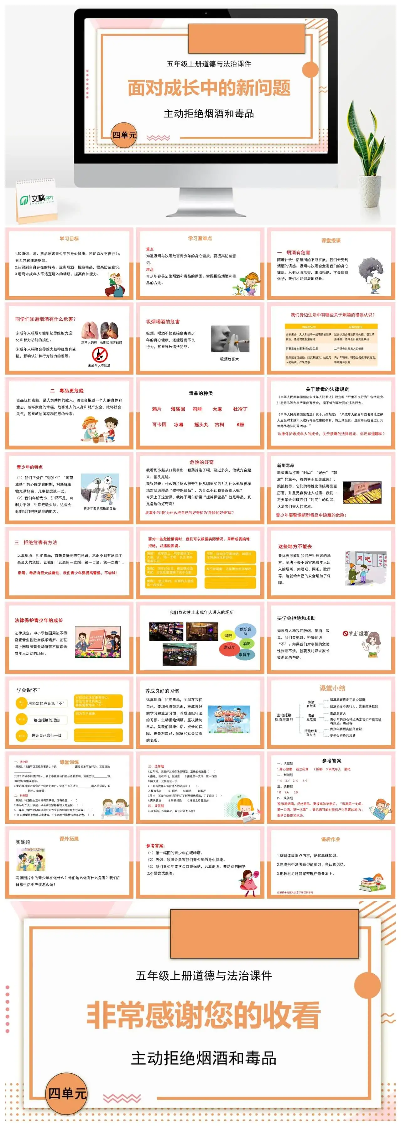 五年级道德与法治五年级上册道德与法治课件第一单元第3课