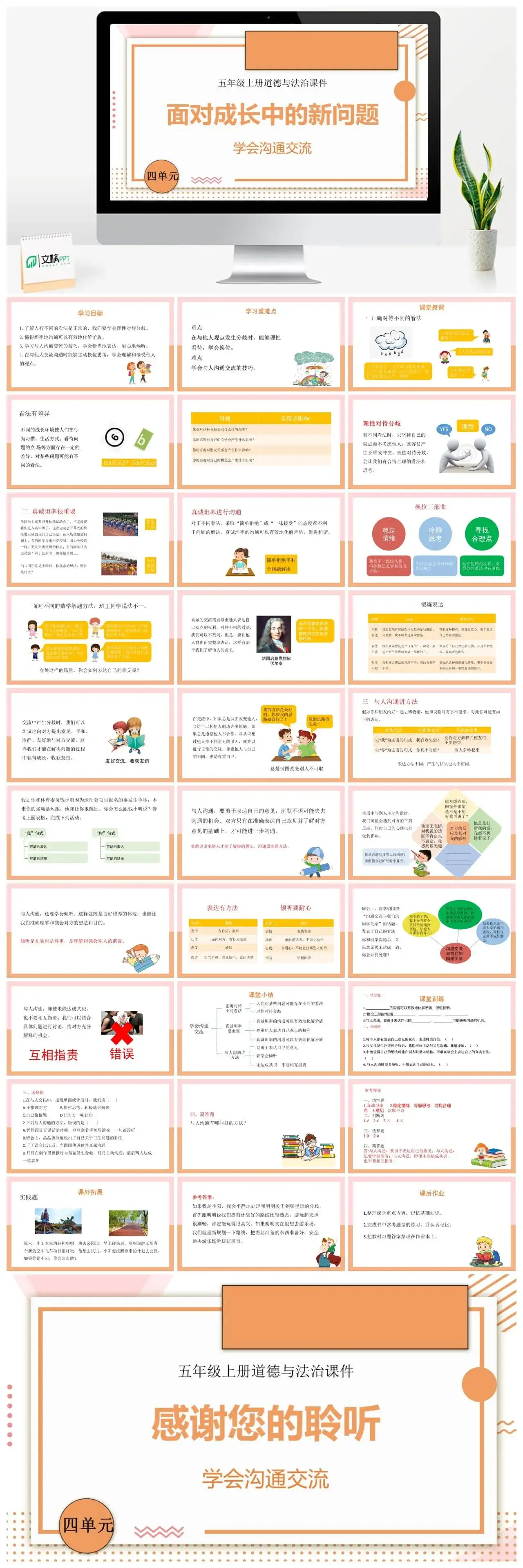 五年级道德与法治五年级上册道德与法治课件第一单元第2课