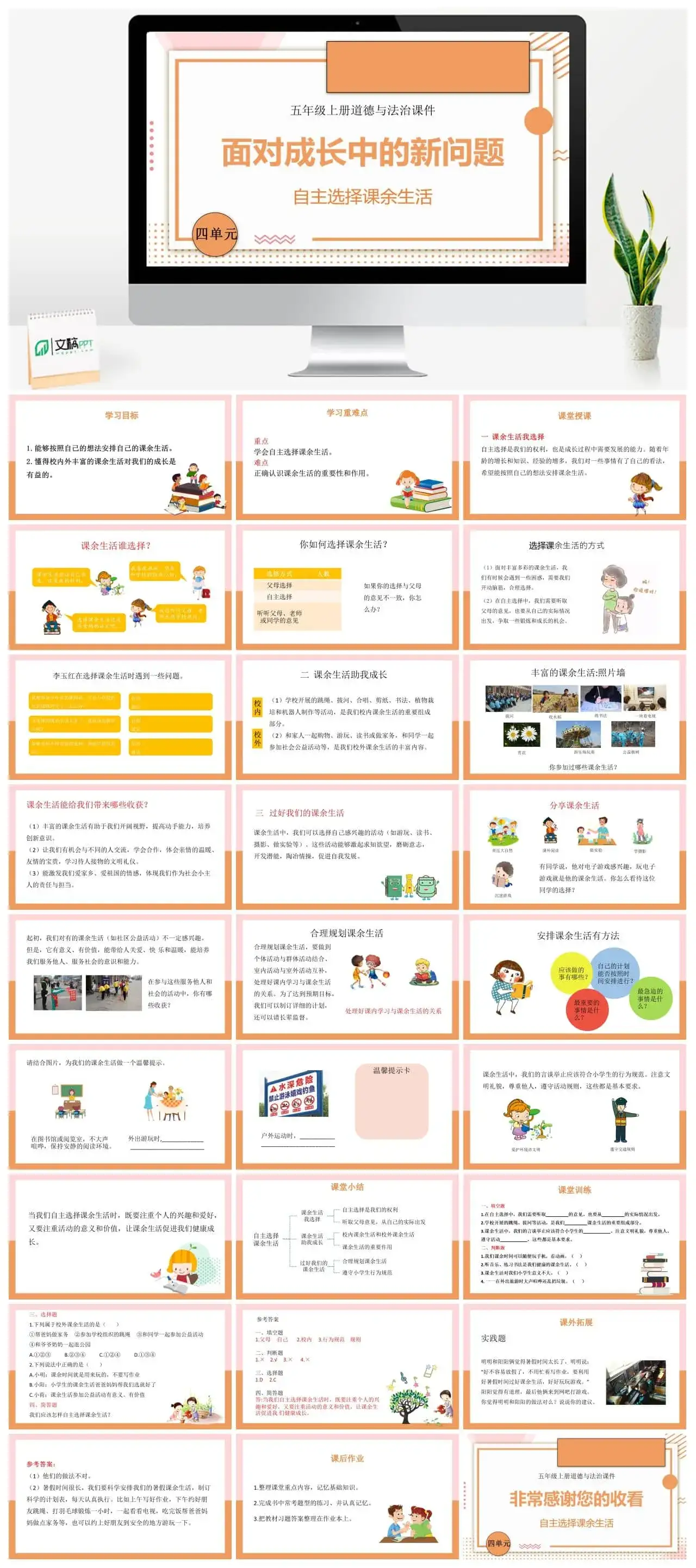 五年级道德与法治五年级上册道德与法治课件第一单元第1课