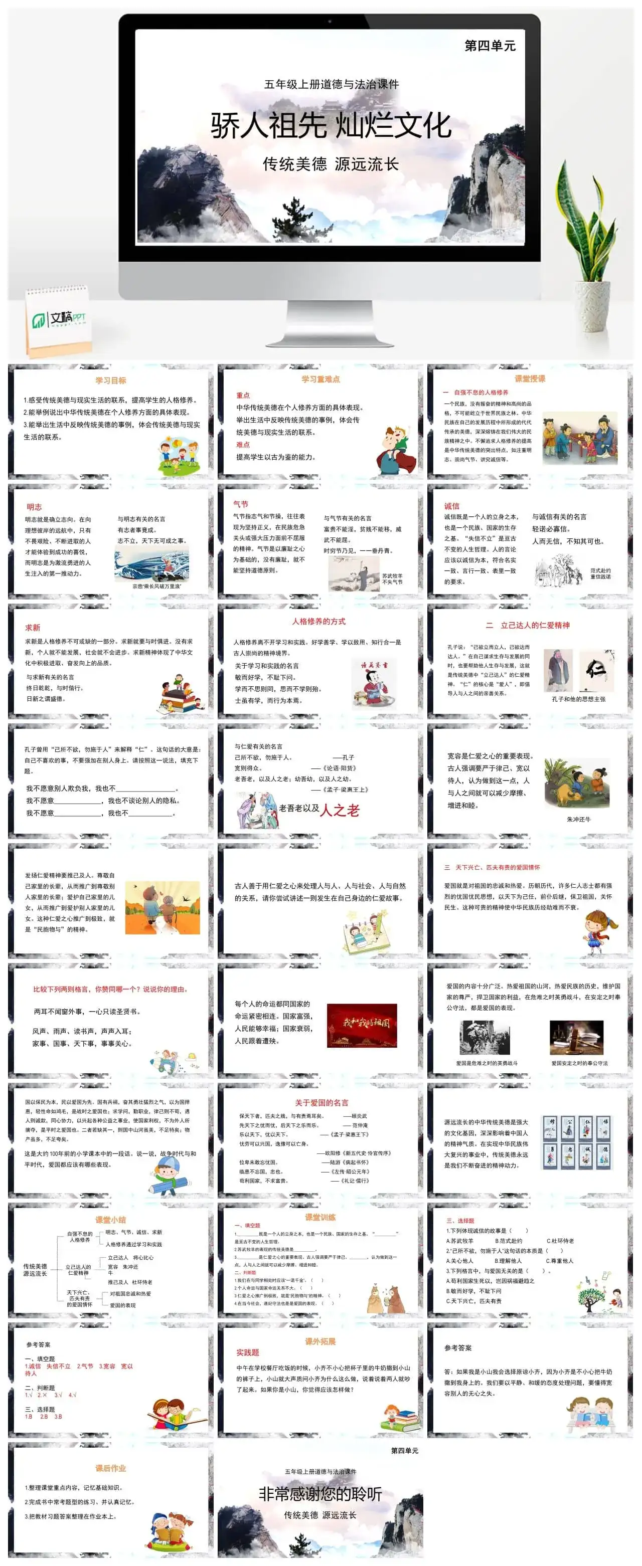 五年级道德与法治五年级上册道德与法治课件第四单元第10课