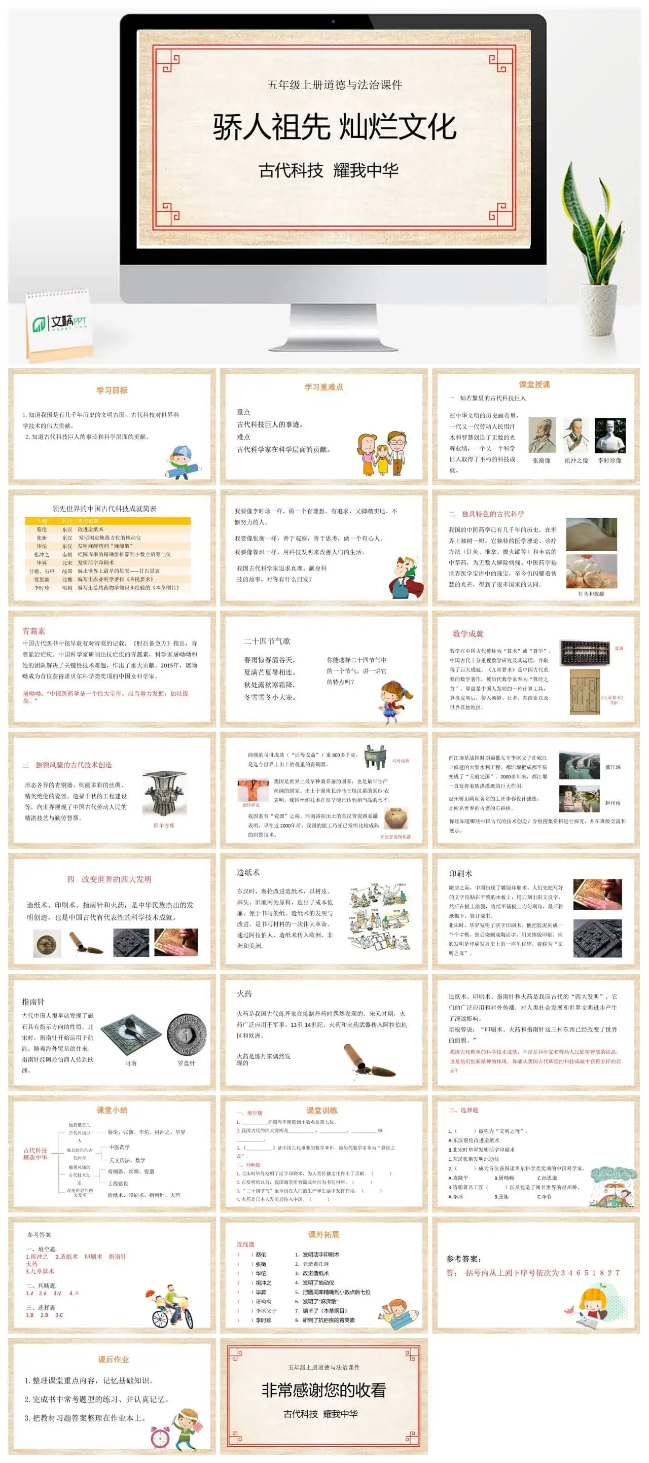 五年级道德与法治五年级上册道德与法治课件第四单元第9课