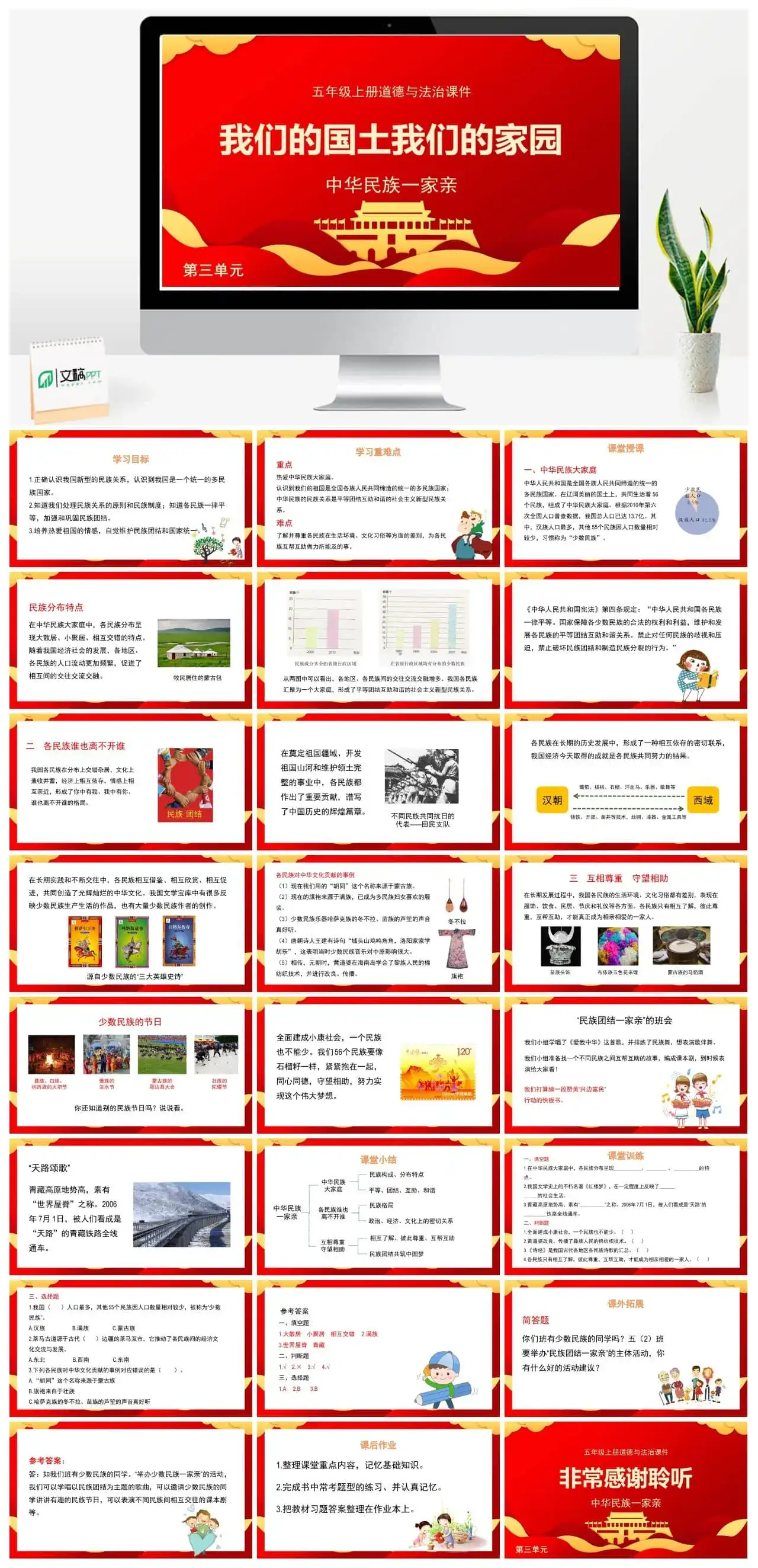 五年级道德与法治五年级上册道德与法治课件第三单元第7课