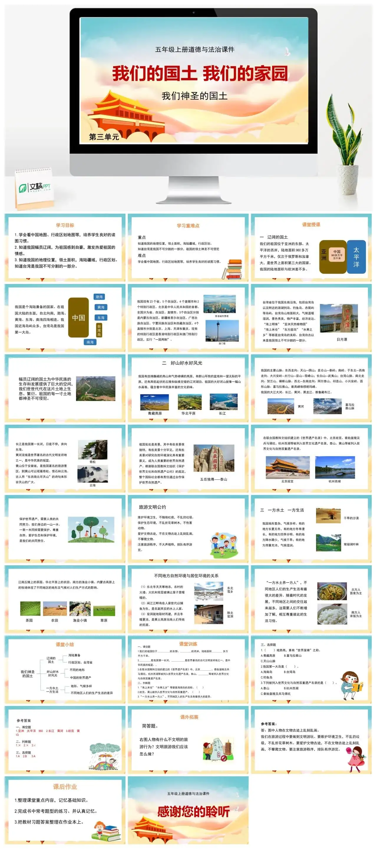 五年级道德与法治五年级上册道德与法治课件第三单元第6课