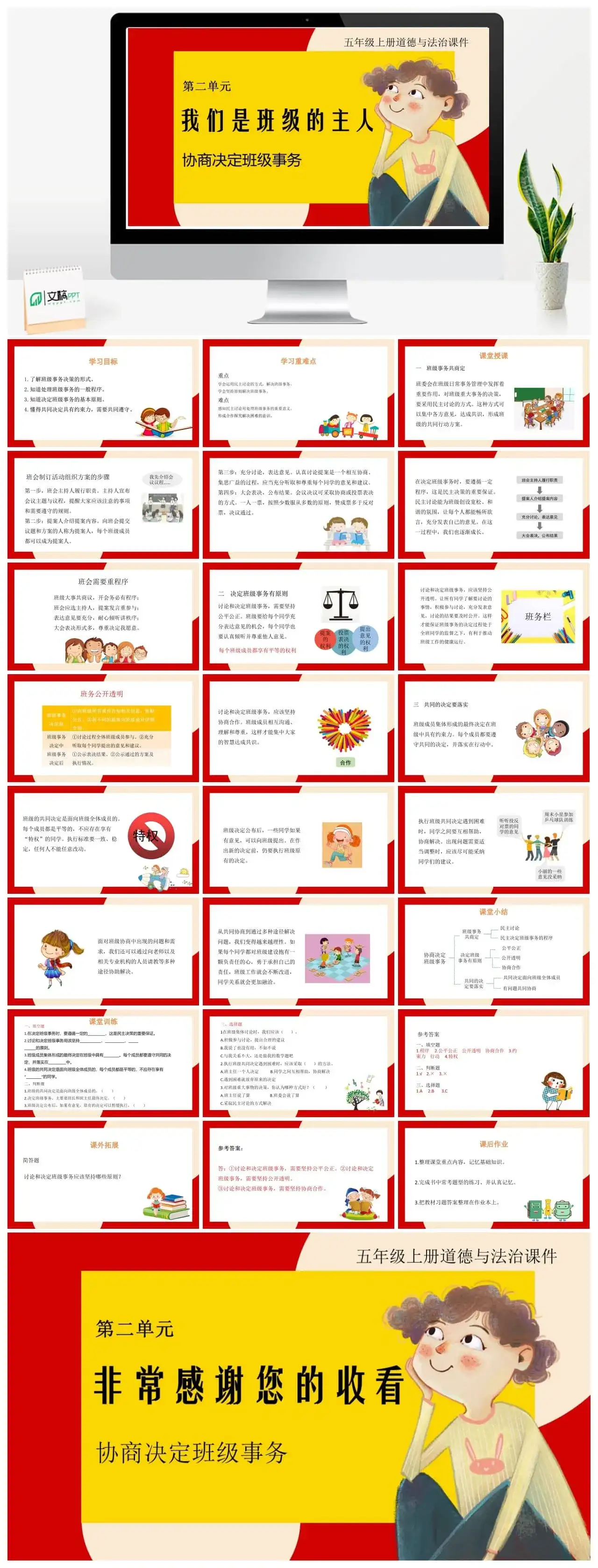 五年级道德与法治五年级上册道德与法治课件第二单元第5课