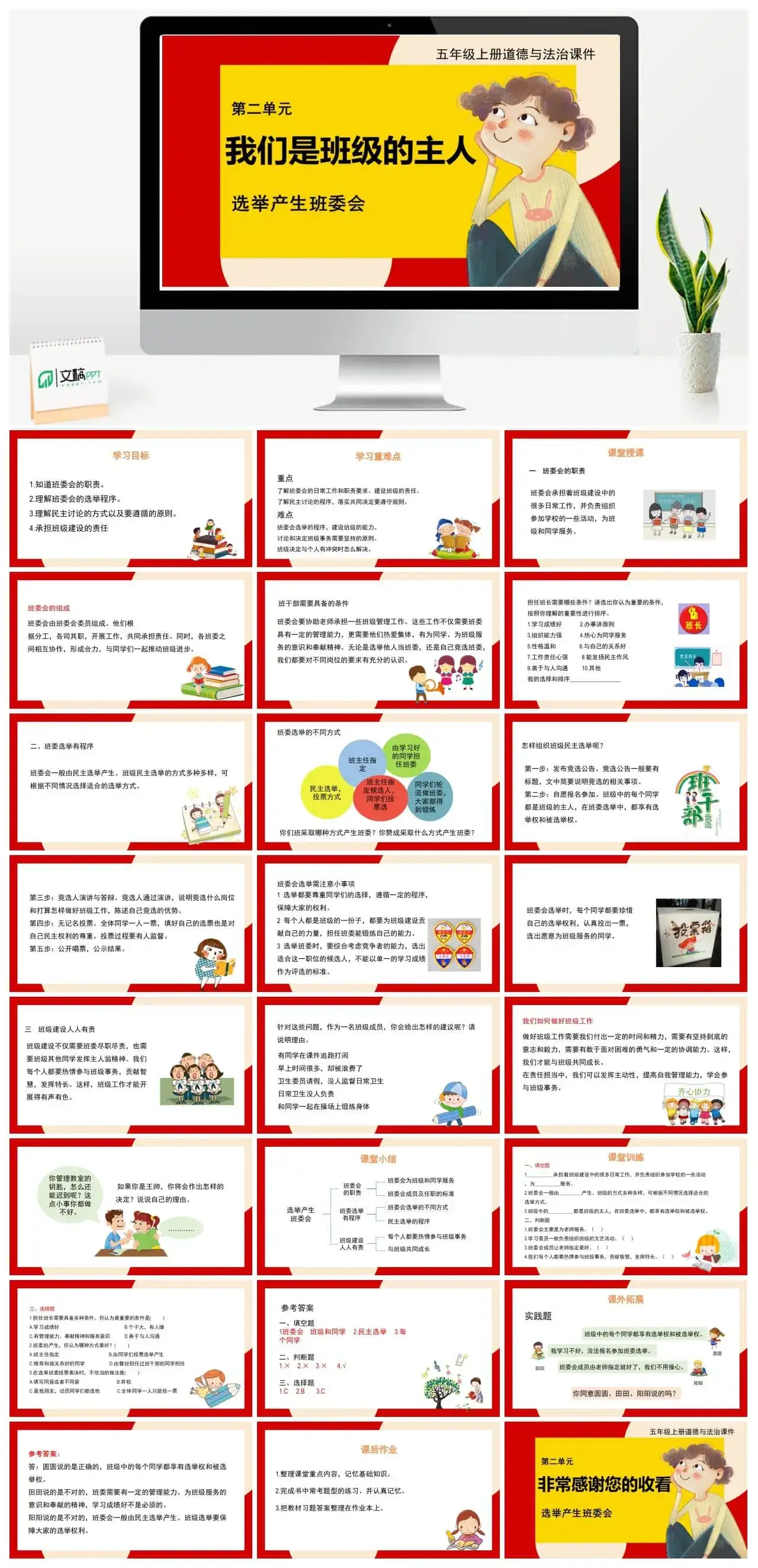 五年级道德与法治五年级上册道德与法治课件第二单元第4课