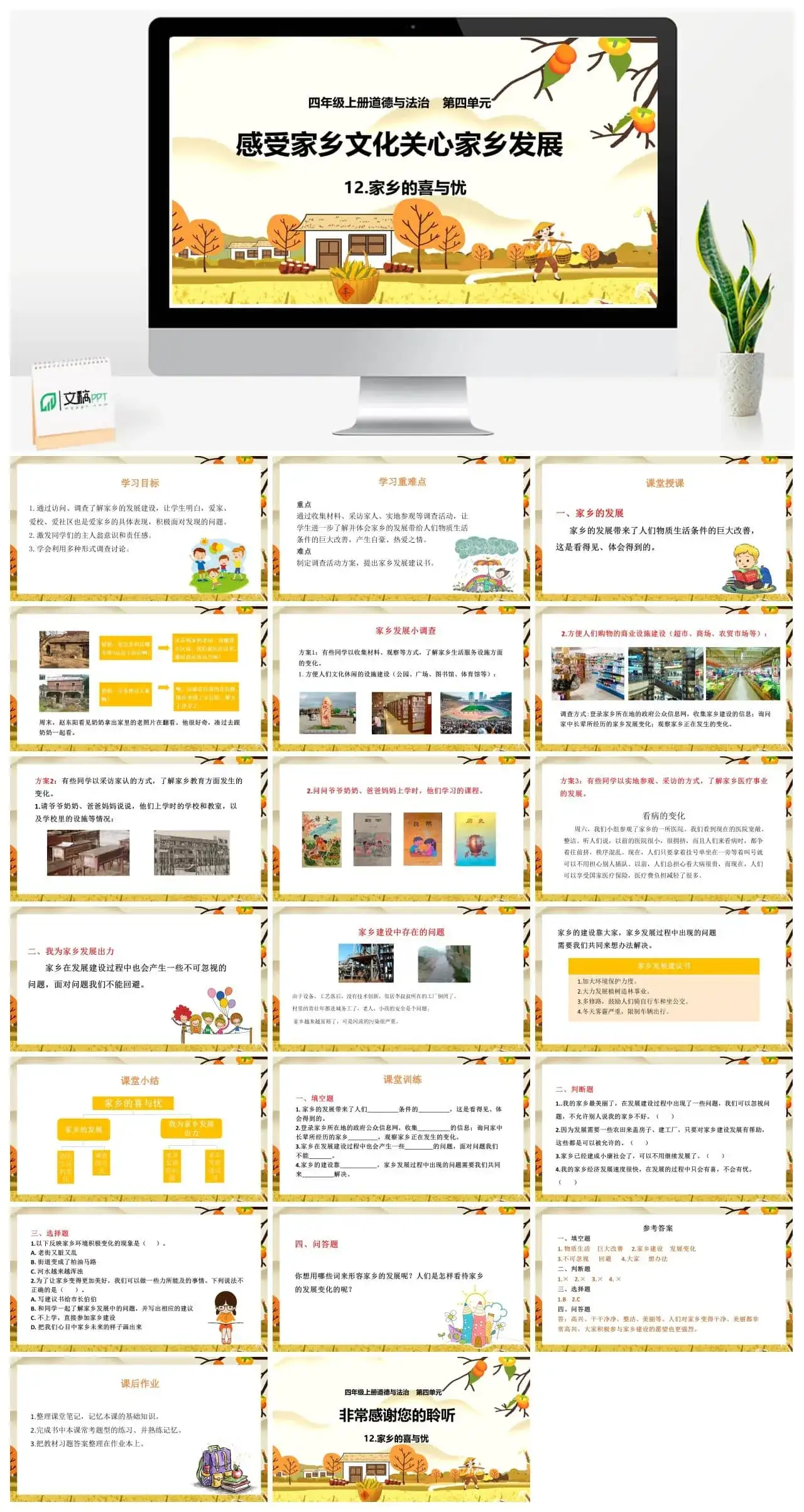 四年级道德与法治四年级下册道德与法治课件12家乡的喜与忧