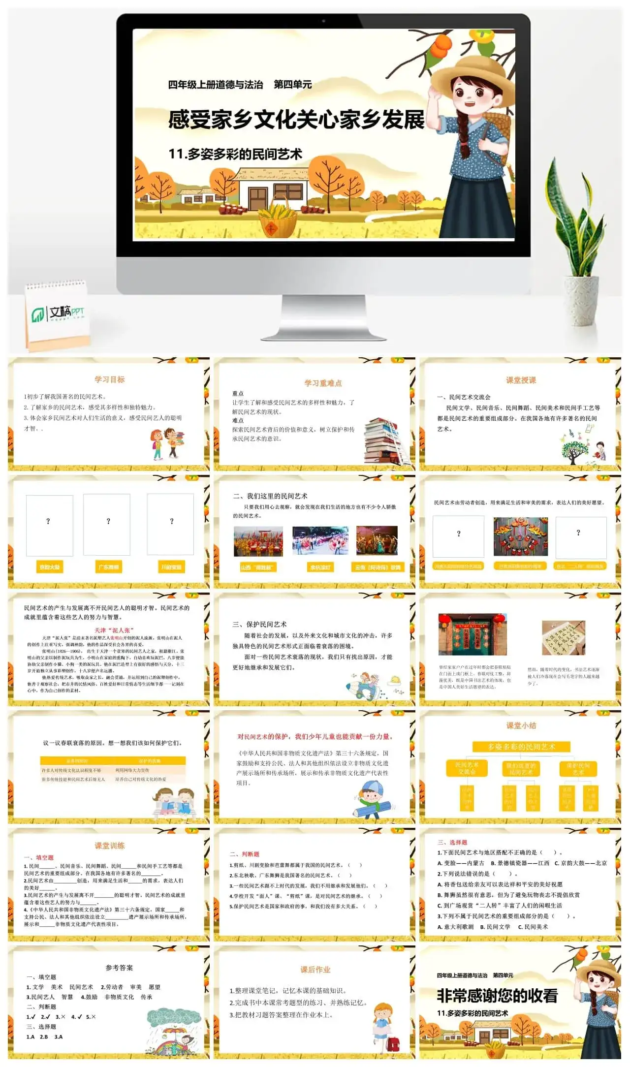 四年级道德与法治四年级下册道德与法治课件11多姿多彩的民间艺术