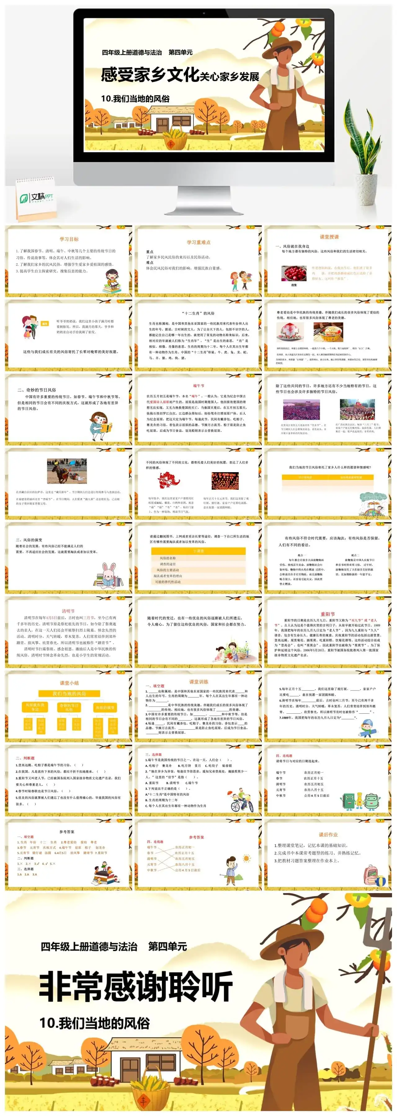 四年级道德与法治四年级下册道德与法治课件10我们当地的风俗
