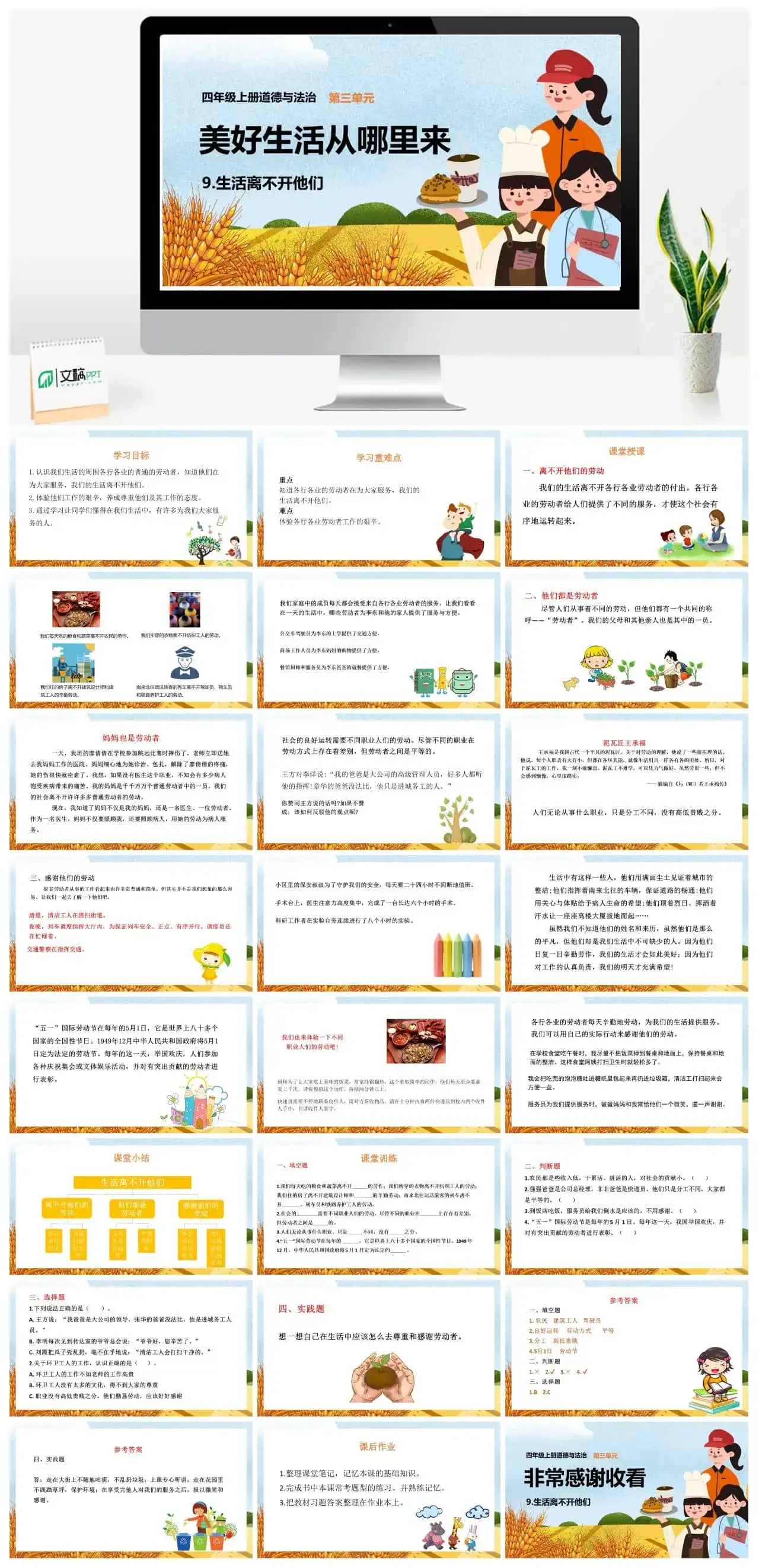 四年级道德与法治四年级下册道德与法治课件9生活离不开他们