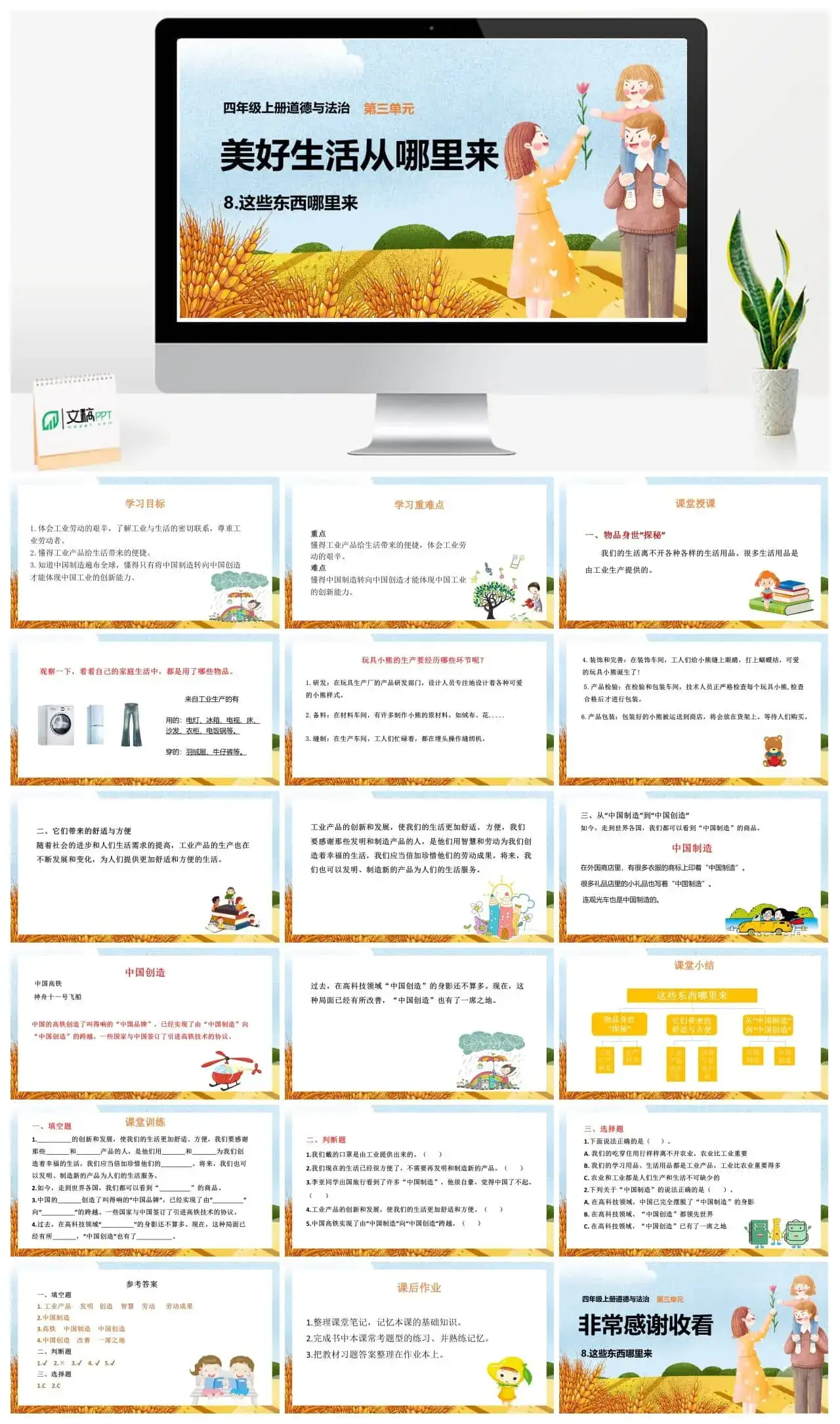 四年级道德与法治四年级下册道德与法治课件8这些东西哪里来
