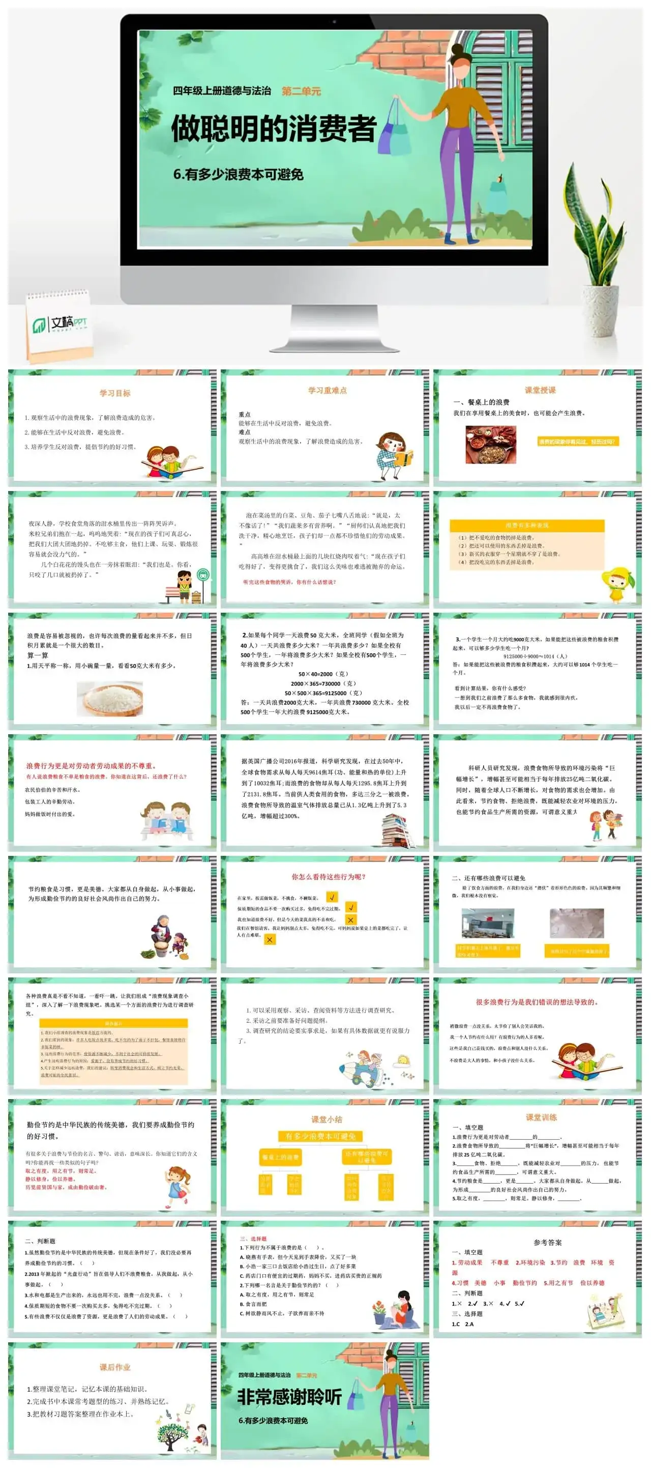 四年级道德与法治四年级下册道德与法治课件6有多少浪费本可避免