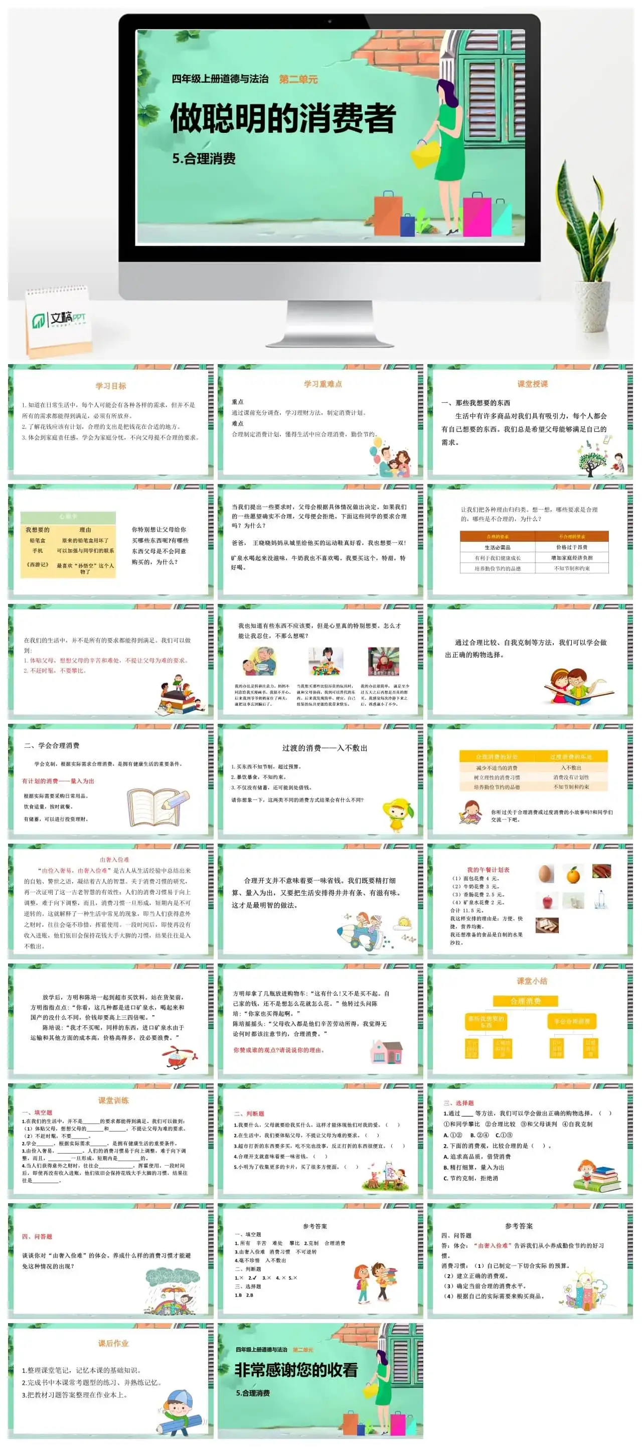 四年级道德与法治四年级下册道德与法治课件5合理消费