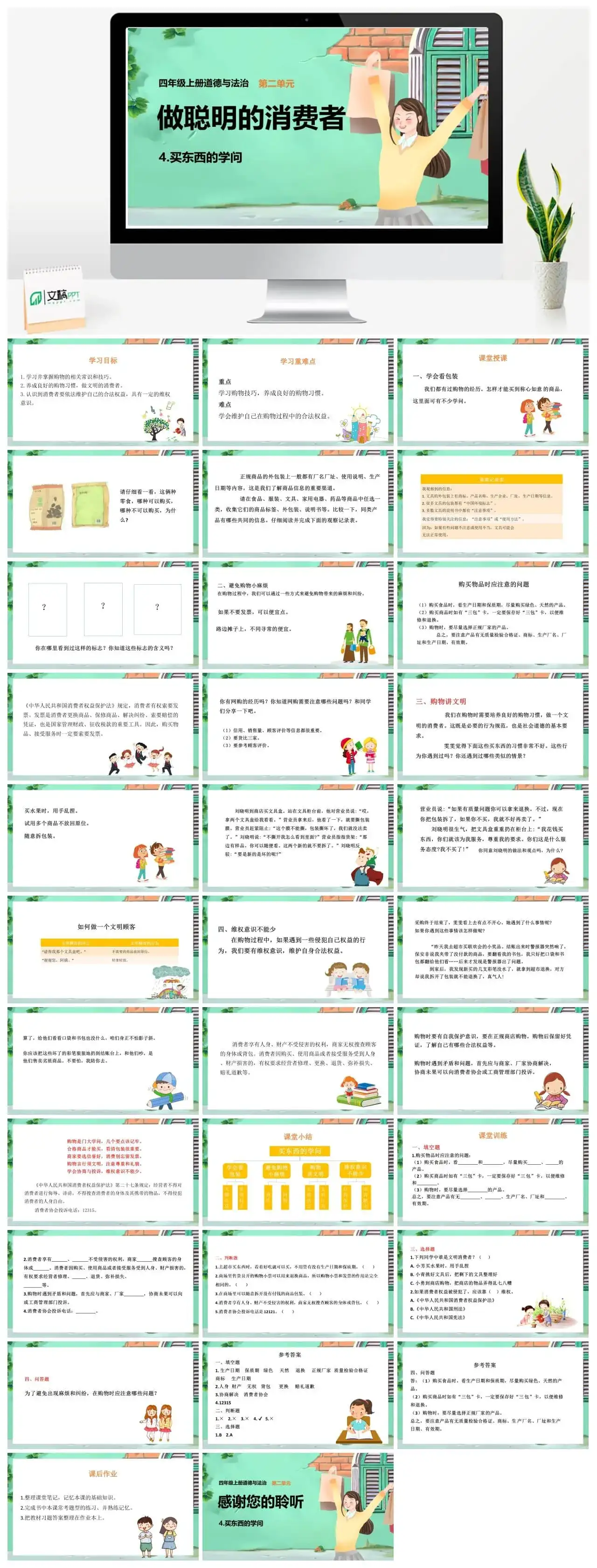 四年级道德与法治四年级下册道德与法治课件4买东西的学问