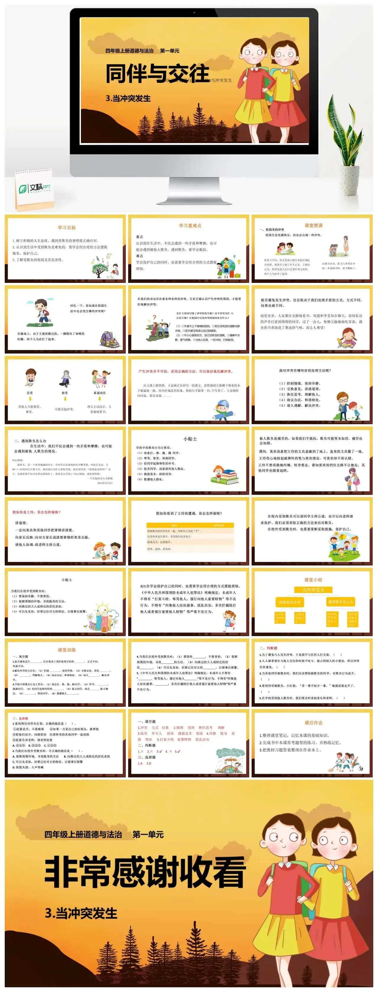 四年级道德与法治四年级下册道德与法治课件3当冲突发生