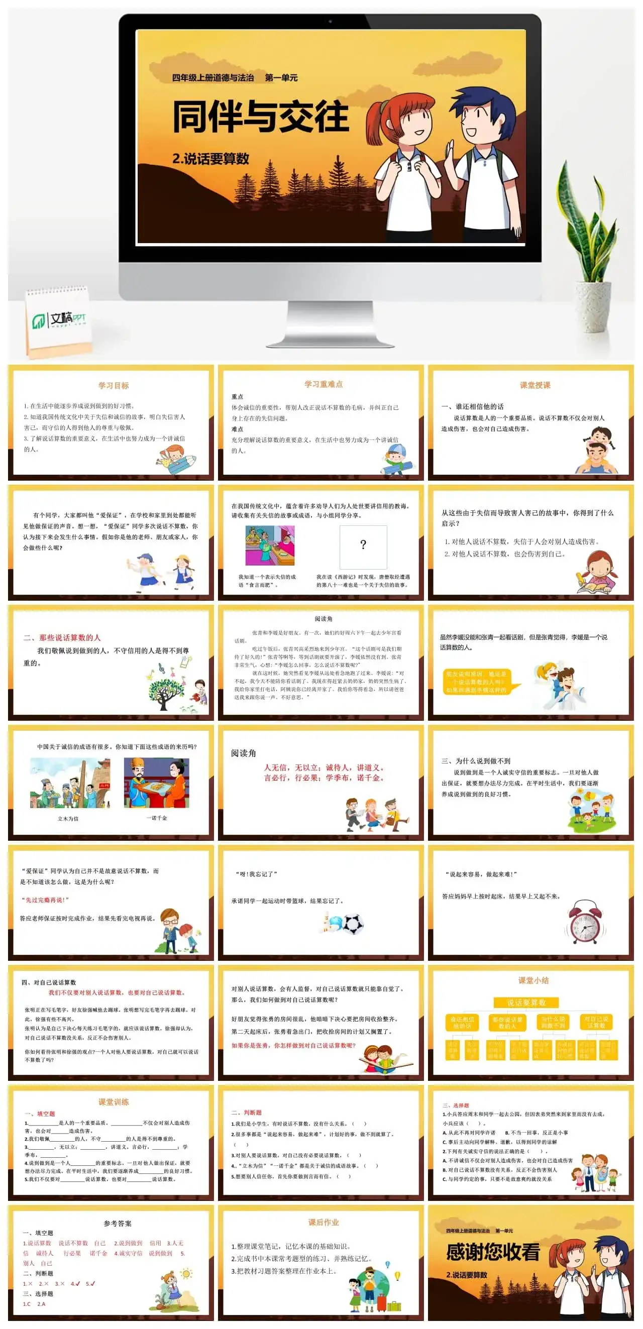 四年级道德与法治四年级下册道德与法治课件2说话要算数