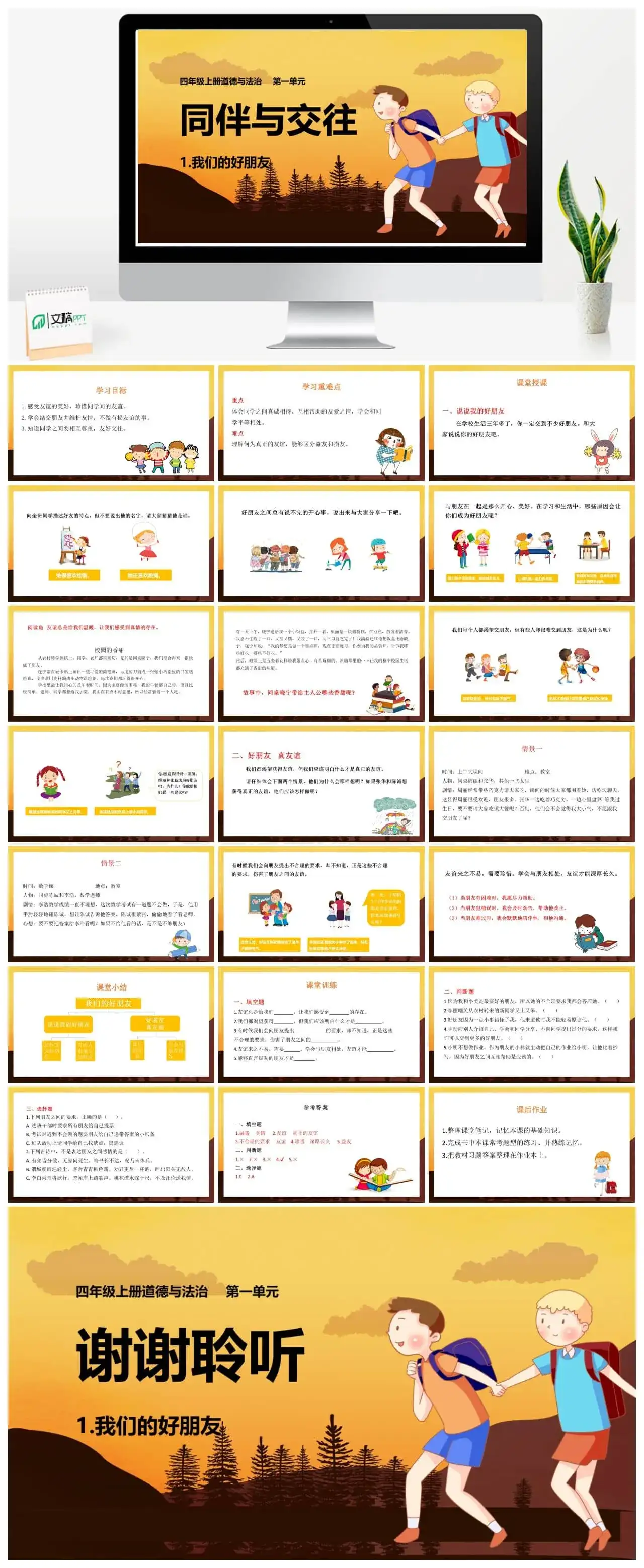 四年级道德与法治四年级下册道德与法治课件1我们的好朋友